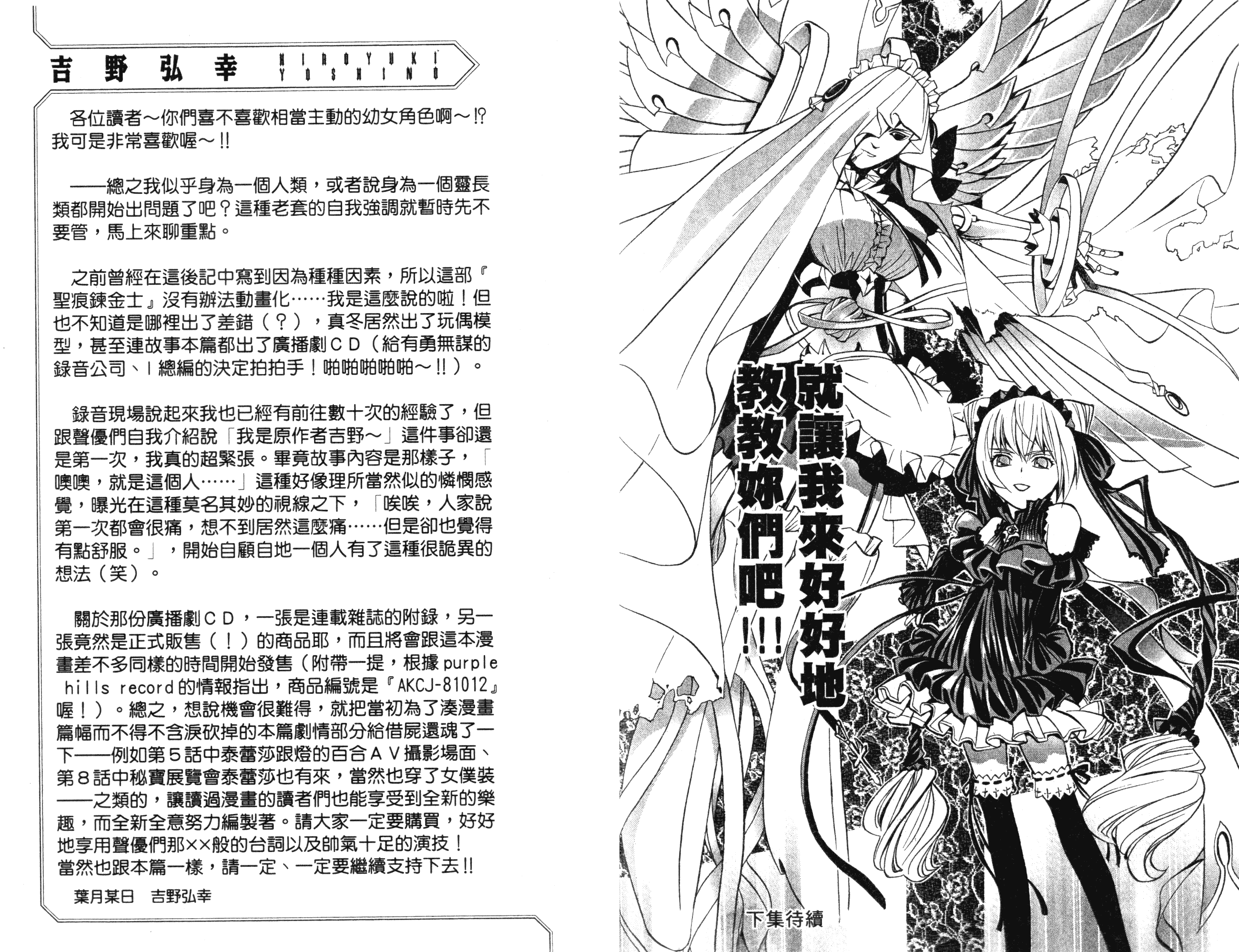汉化版-[吉野弘幸×佐藤健悦] 聖痕のクェイサー 第03巻_第4集