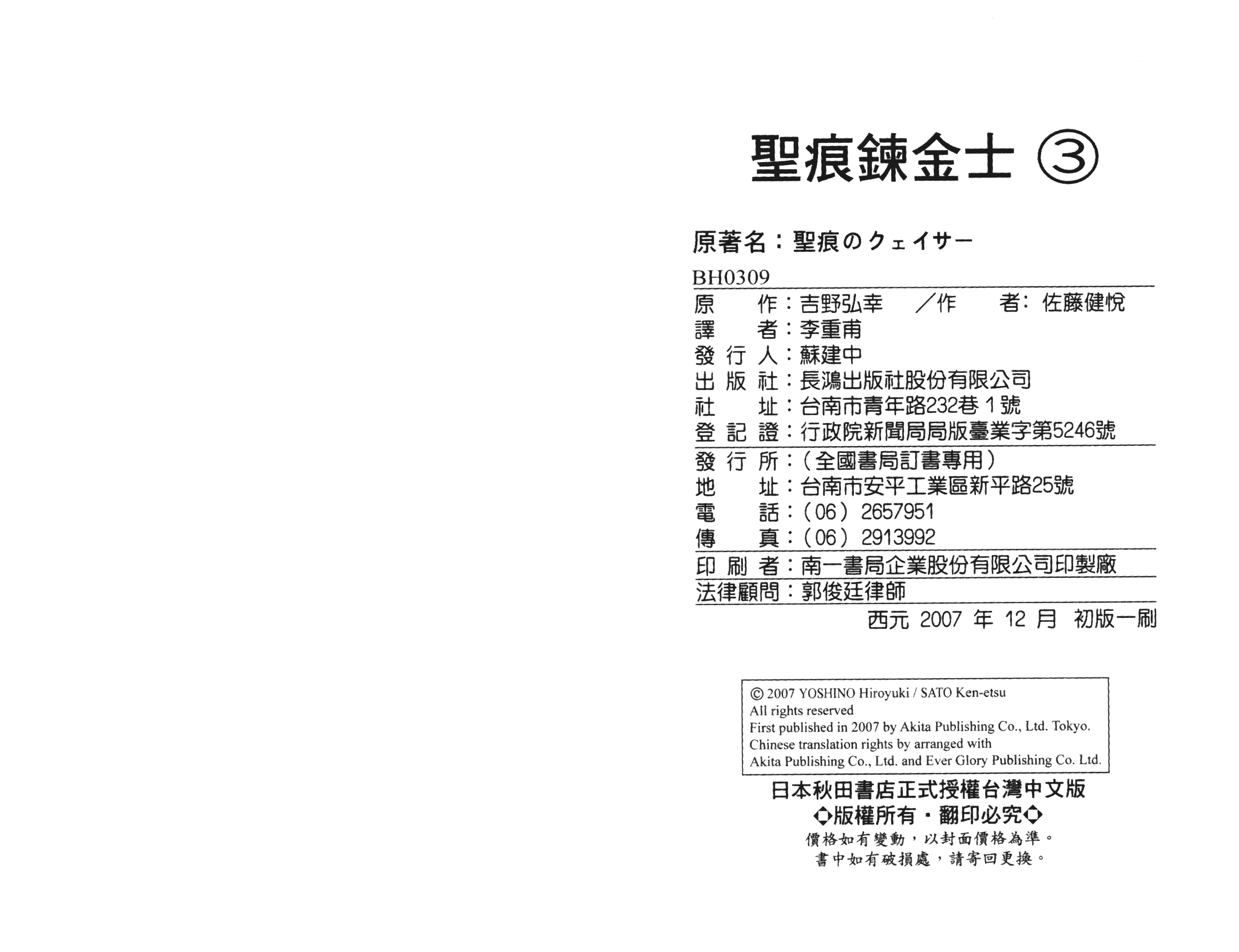 汉化版-[吉野弘幸×佐藤健悦] 聖痕のクェイサー 第03巻_第4集