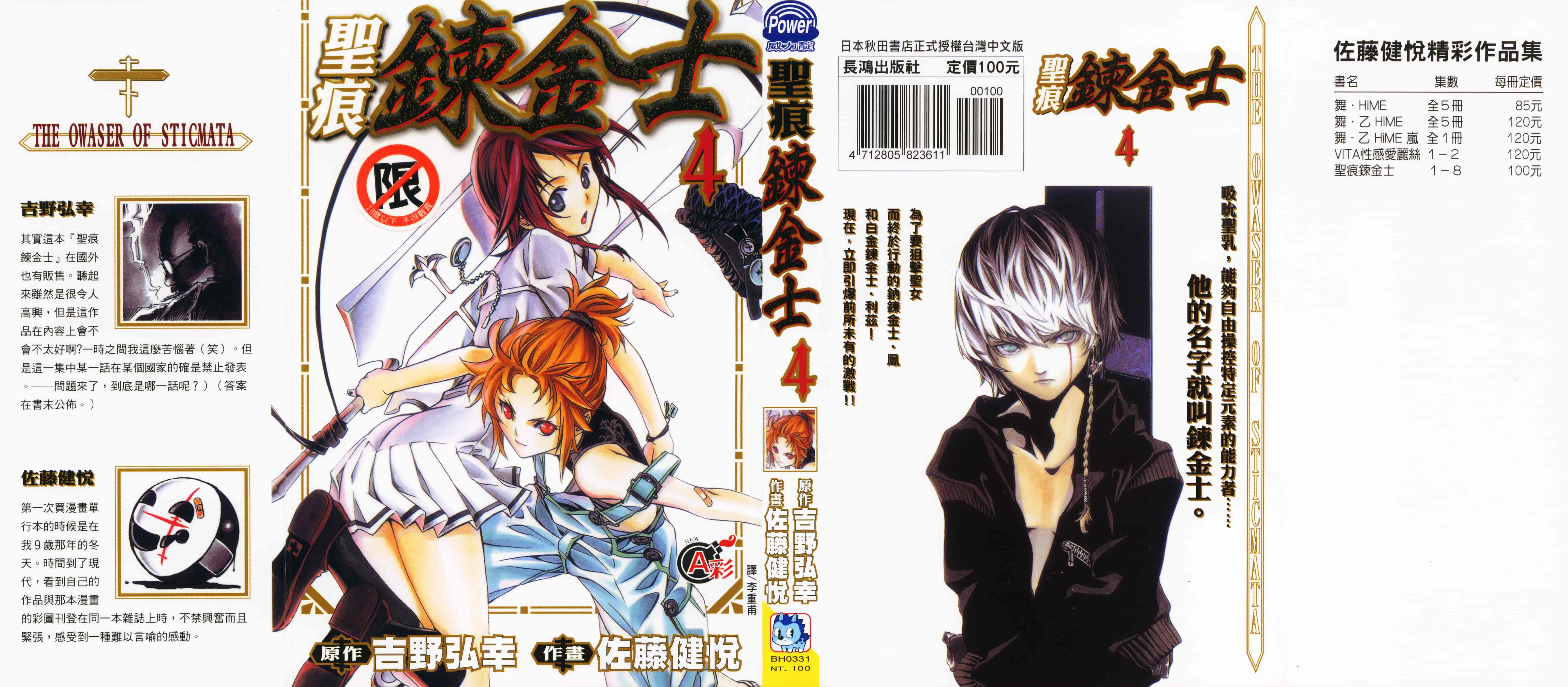 汉化版-[吉野弘幸×佐藤健悦] 聖痕のクェイサー 第04巻_第1集