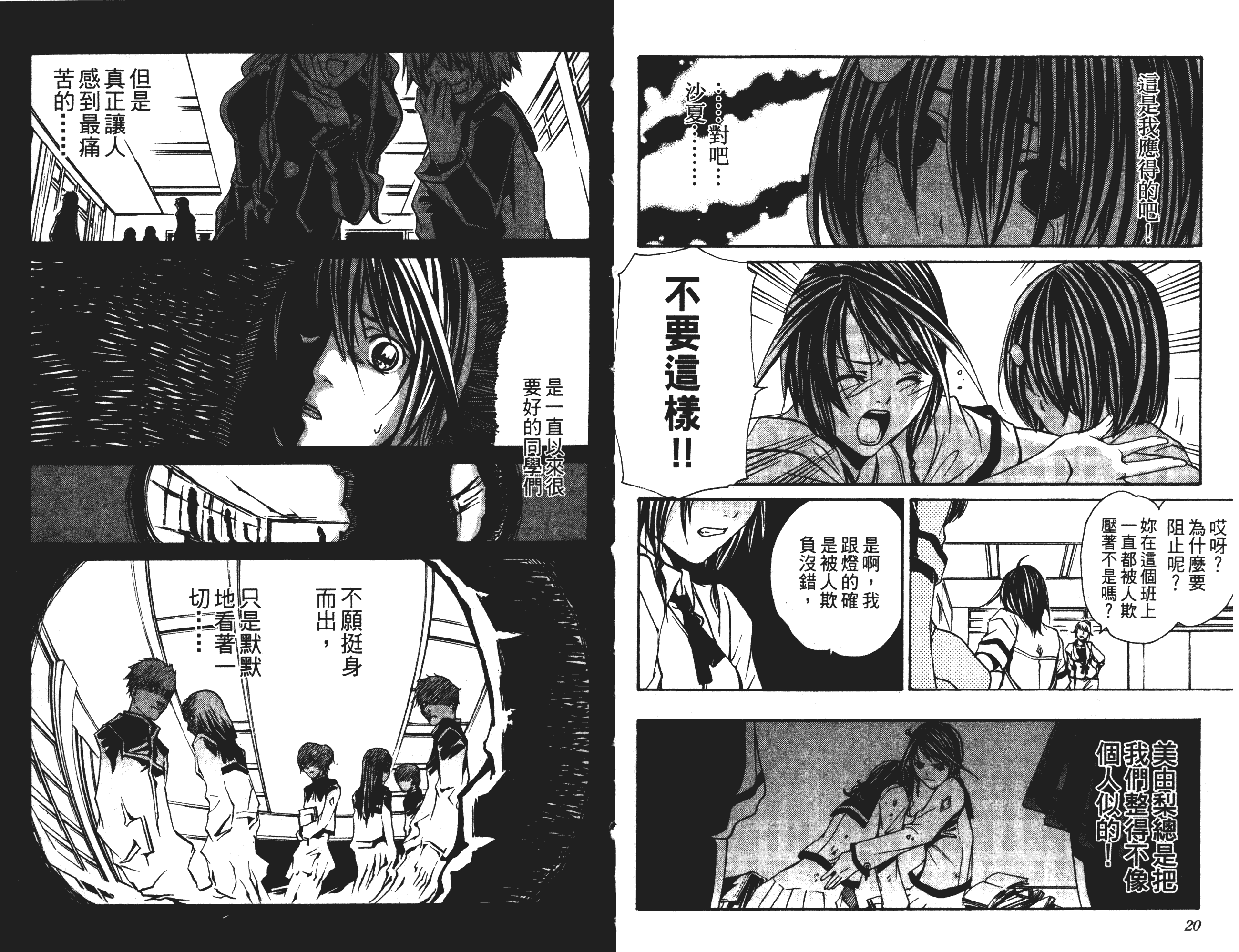 汉化版-[吉野弘幸×佐藤健悦] 聖痕のクェイサー 第04巻_第1集