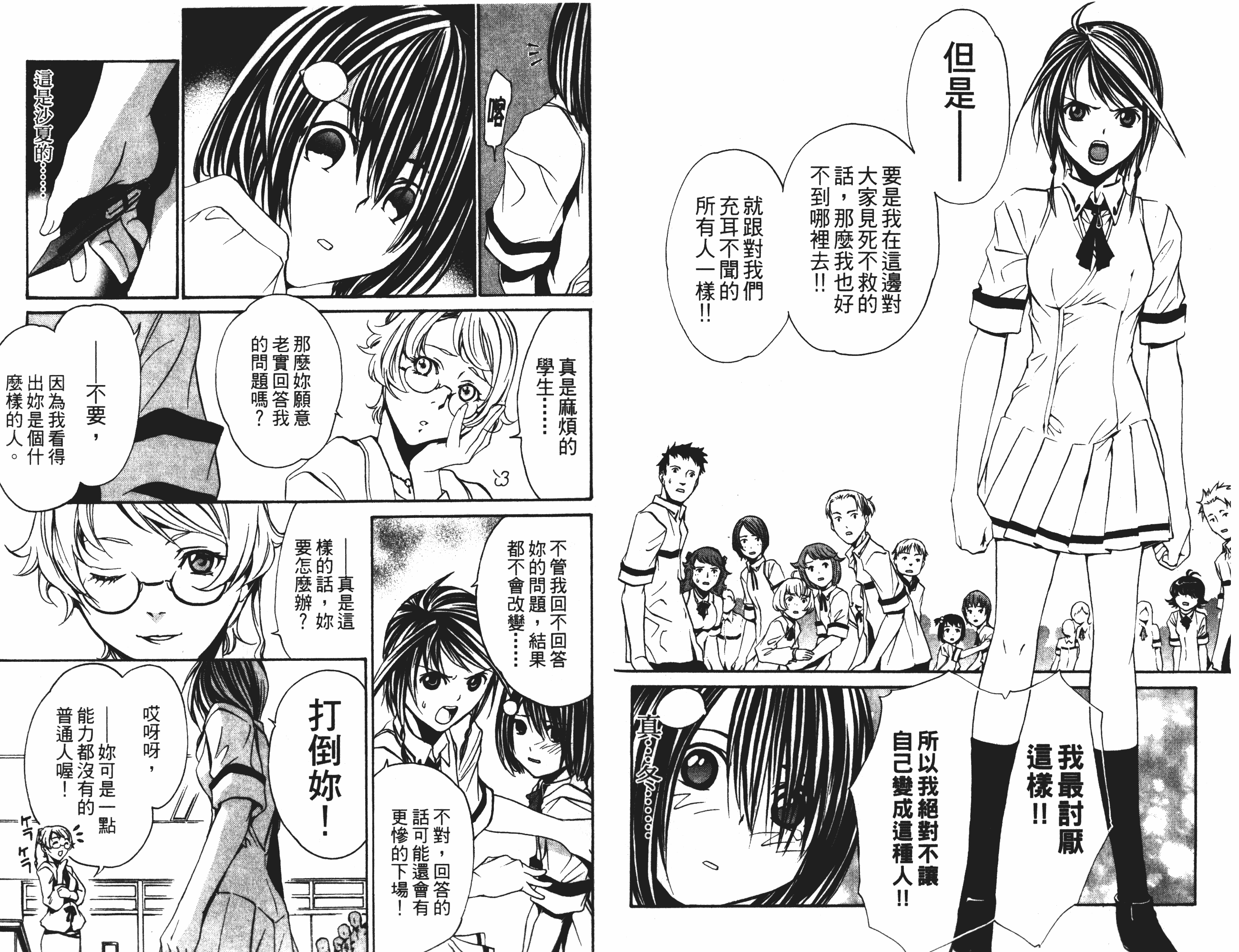 汉化版-[吉野弘幸×佐藤健悦] 聖痕のクェイサー 第04巻_第1集