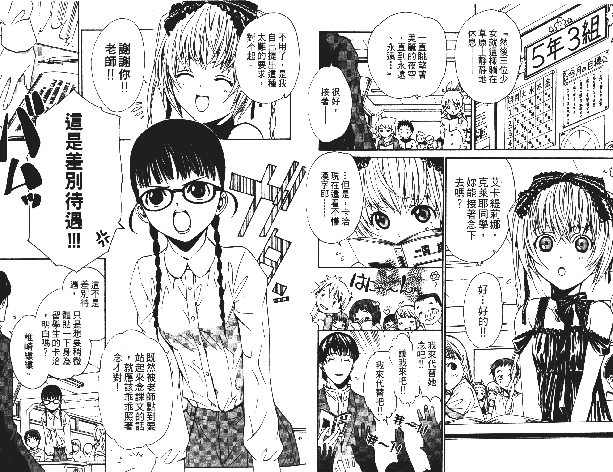 汉化版-[吉野弘幸×佐藤健悦] 聖痕のクェイサー 第04巻_第2集