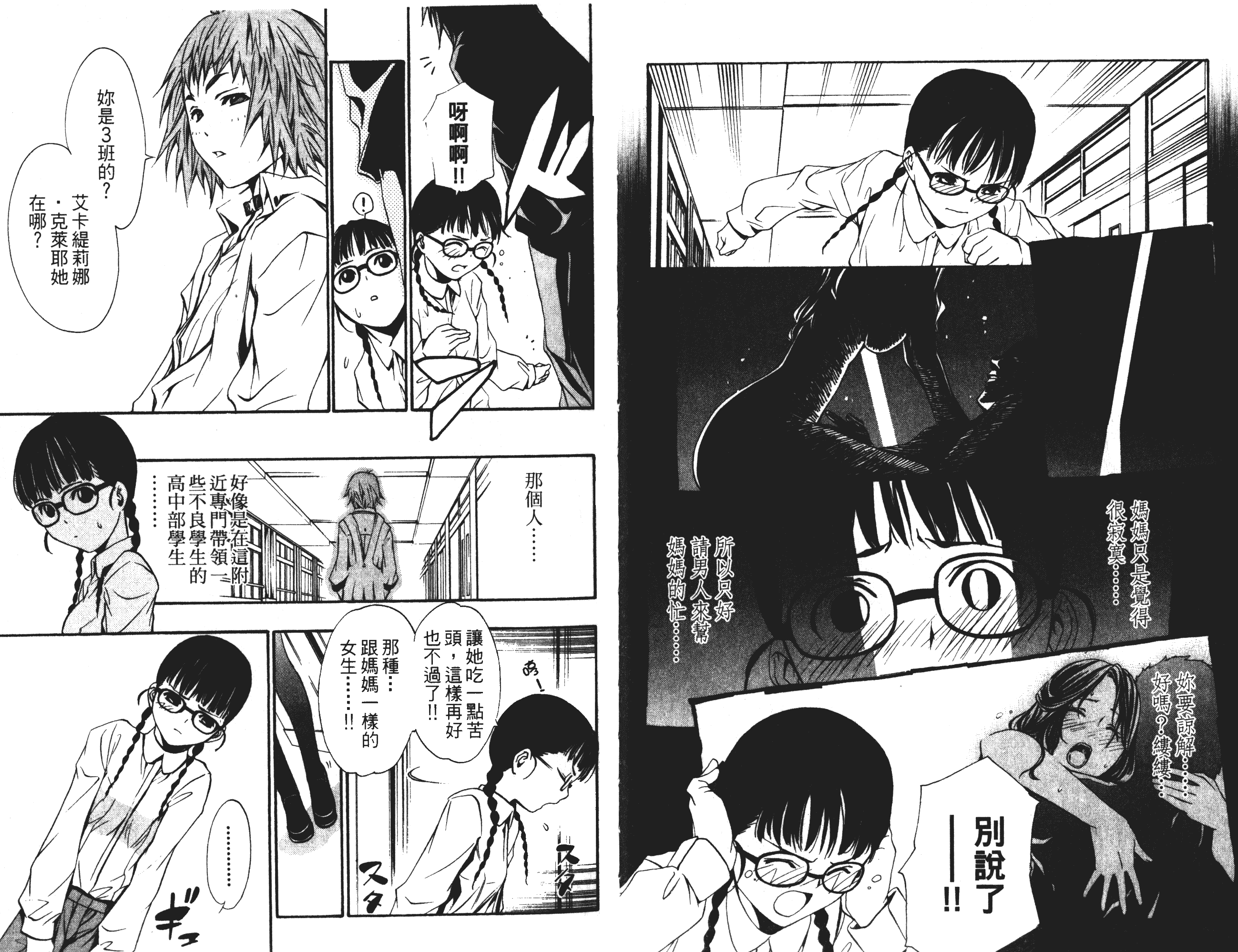 汉化版-[吉野弘幸×佐藤健悦] 聖痕のクェイサー 第04巻_第2集