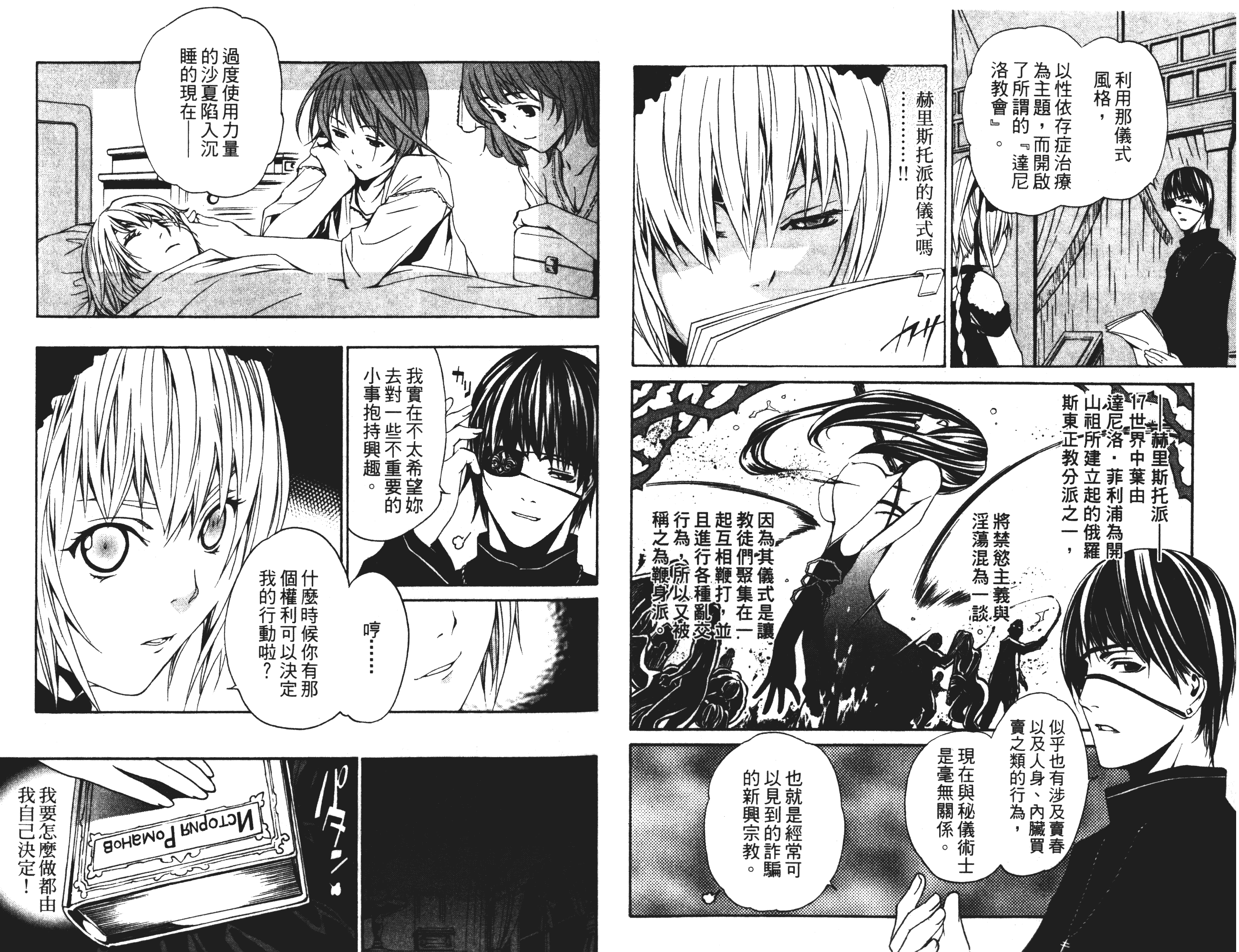 汉化版-[吉野弘幸×佐藤健悦] 聖痕のクェイサー 第04巻_第2集