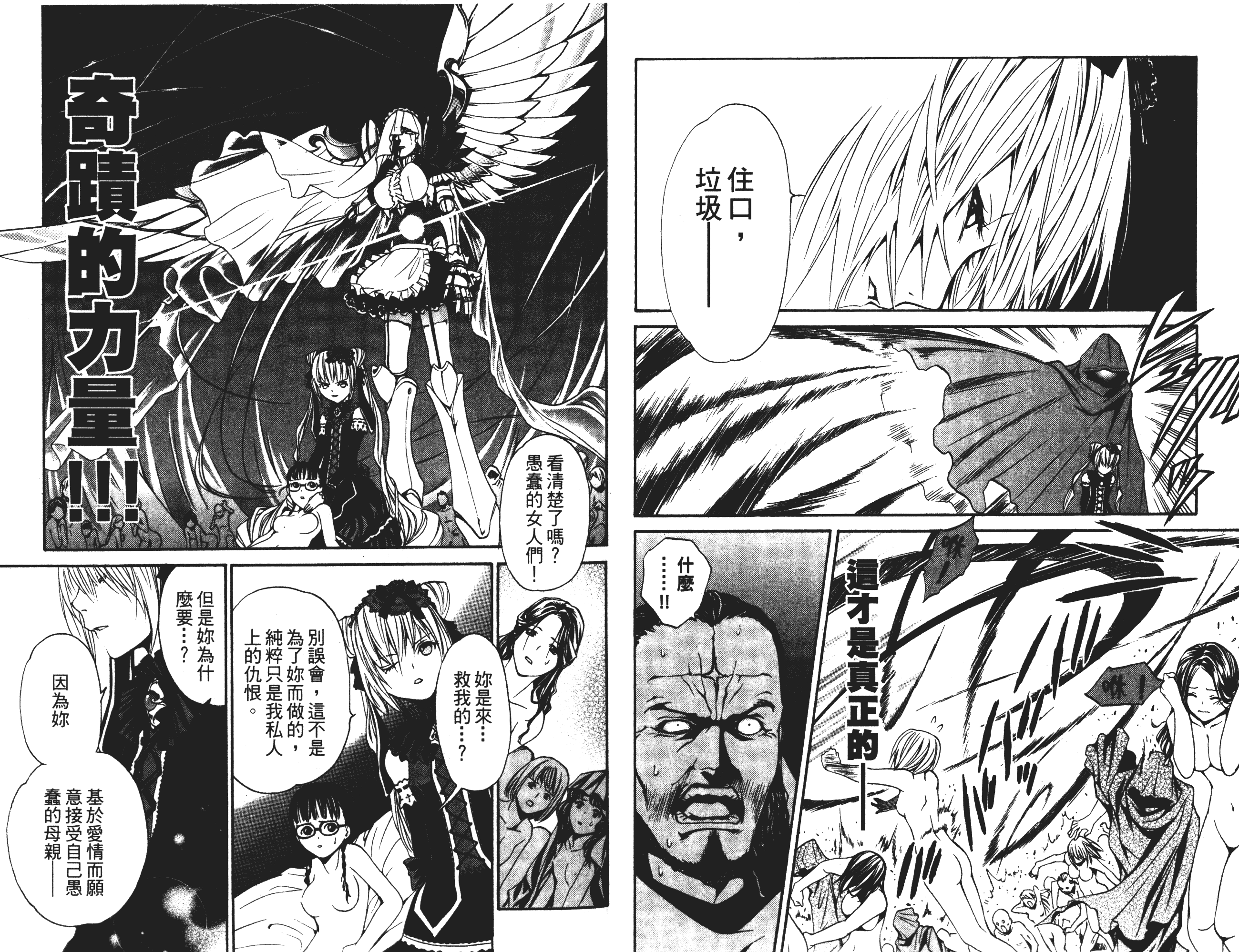 汉化版-[吉野弘幸×佐藤健悦] 聖痕のクェイサー 第04巻_第3集