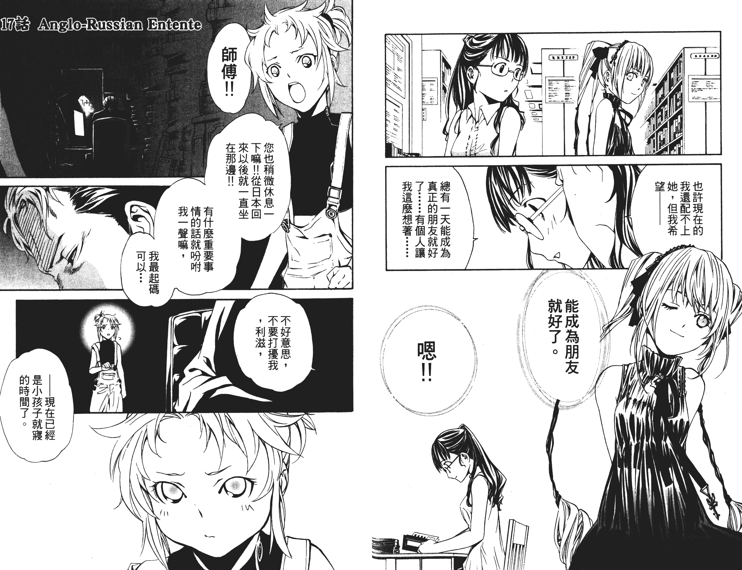 汉化版-[吉野弘幸×佐藤健悦] 聖痕のクェイサー 第04巻_第3集