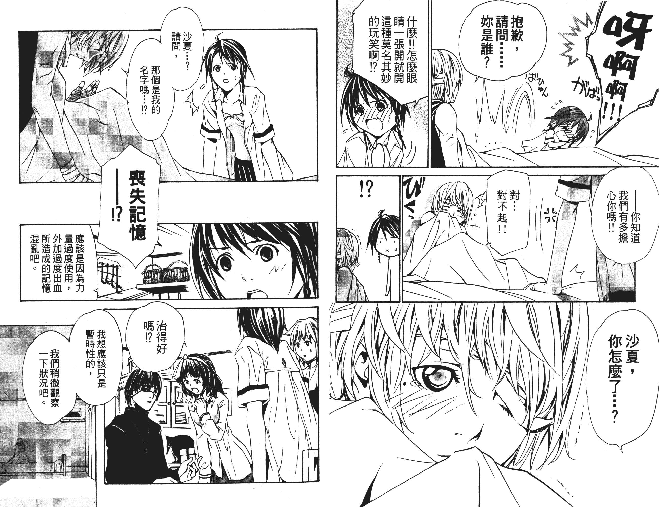 汉化版-[吉野弘幸×佐藤健悦] 聖痕のクェイサー 第04巻_第3集