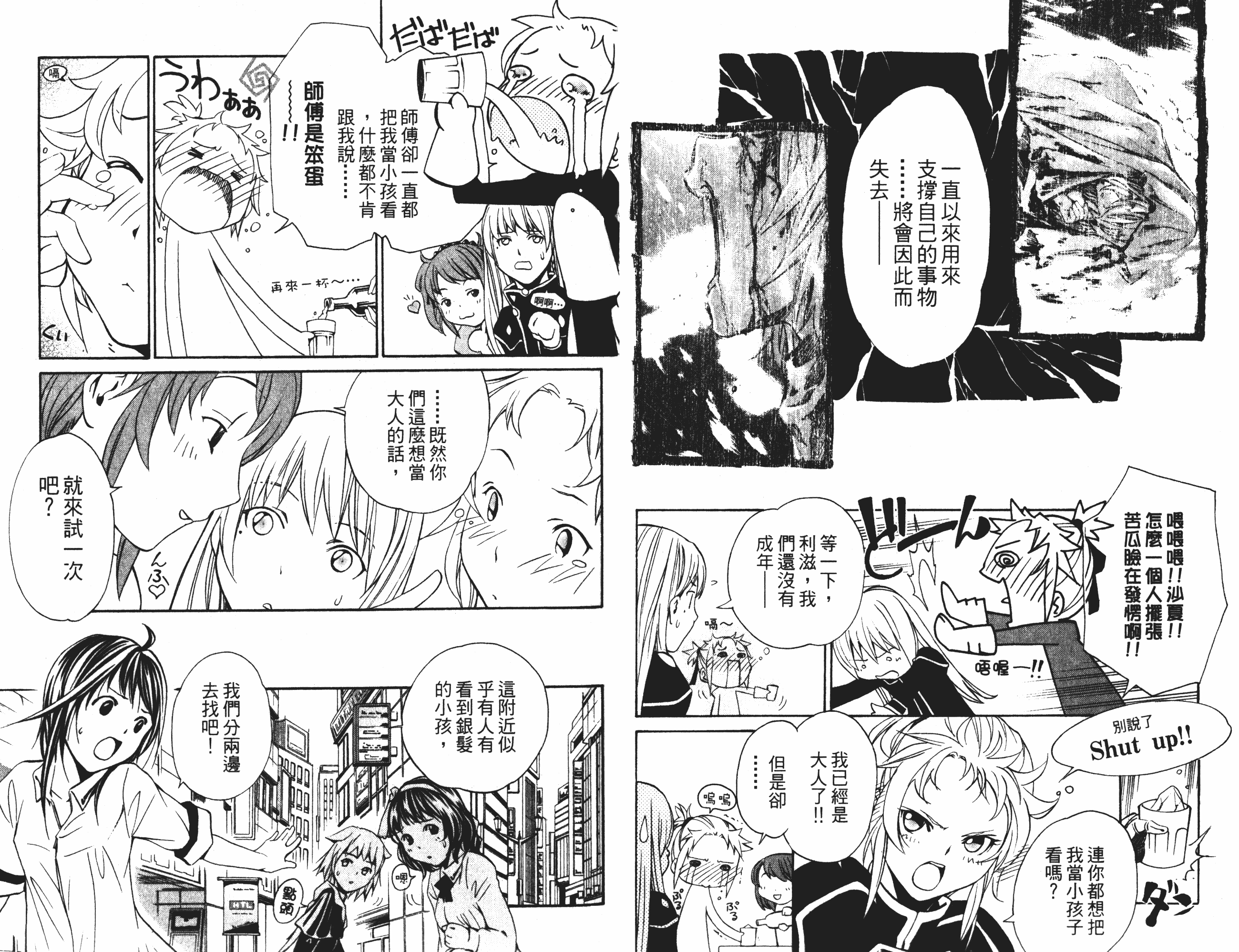 汉化版-[吉野弘幸×佐藤健悦] 聖痕のクェイサー 第04巻_第3集