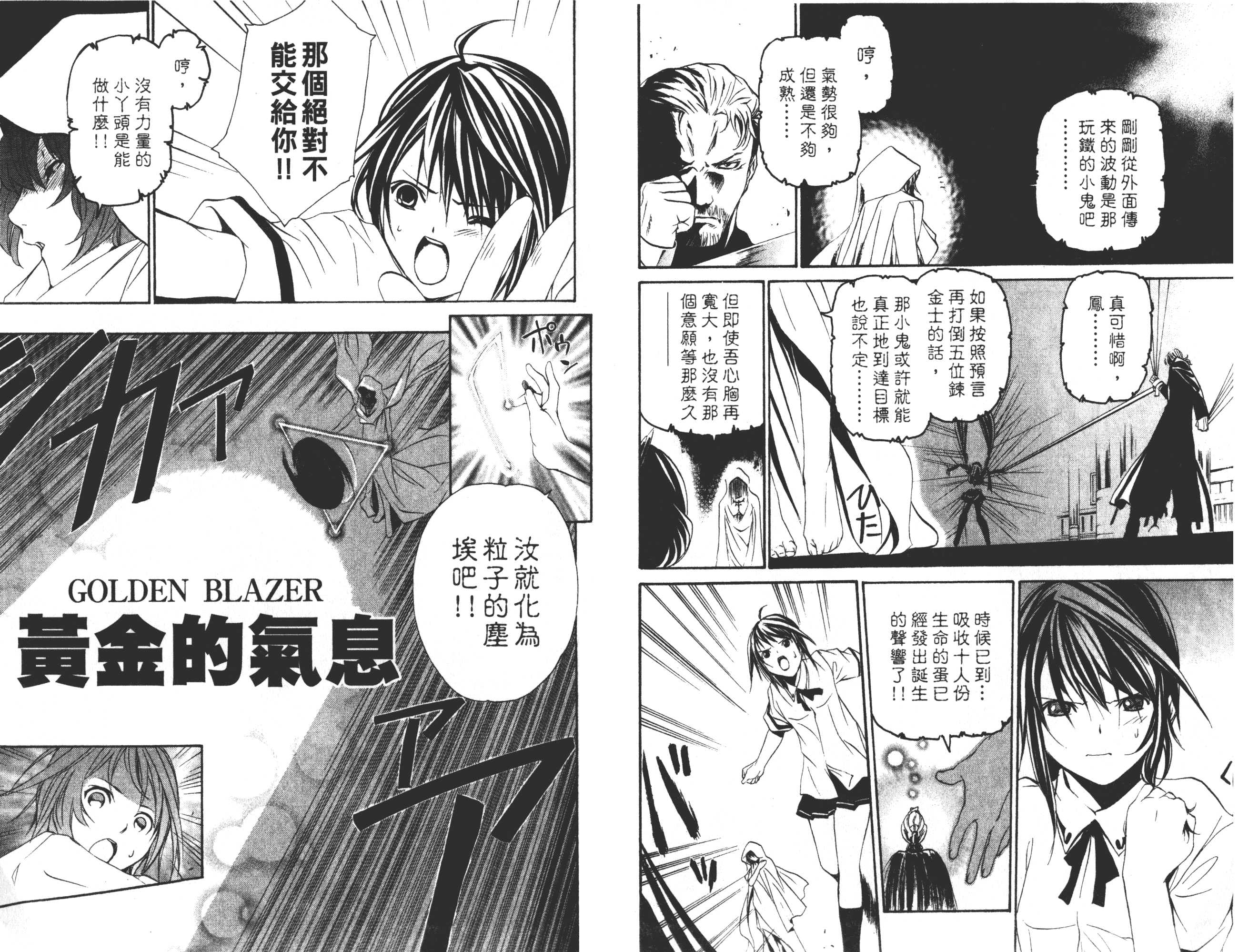 汉化版-[吉野弘幸×佐藤健悦] 聖痕のクェイサー 第05巻_第1集