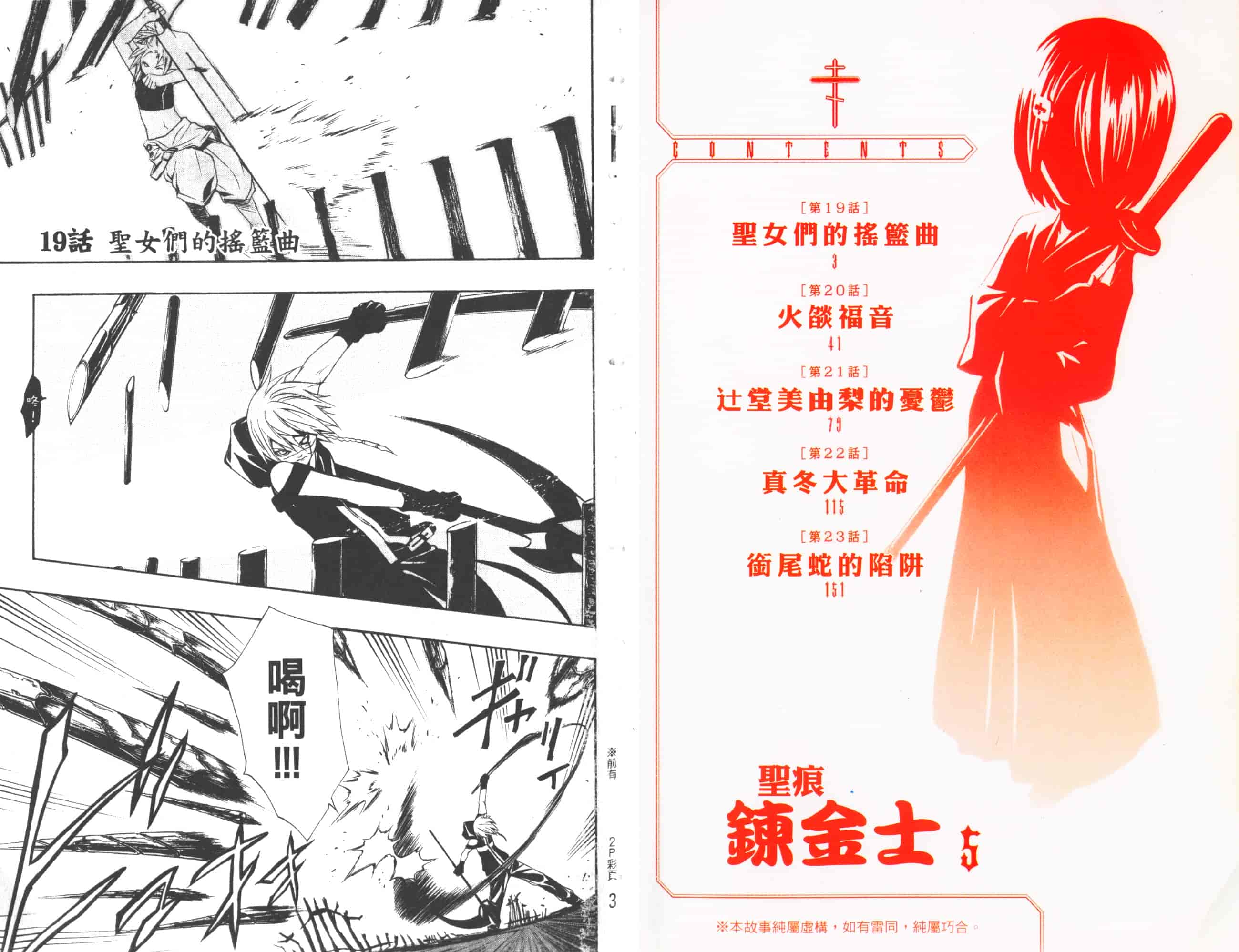 汉化版-[吉野弘幸×佐藤健悦] 聖痕のクェイサー 第05巻_第1集