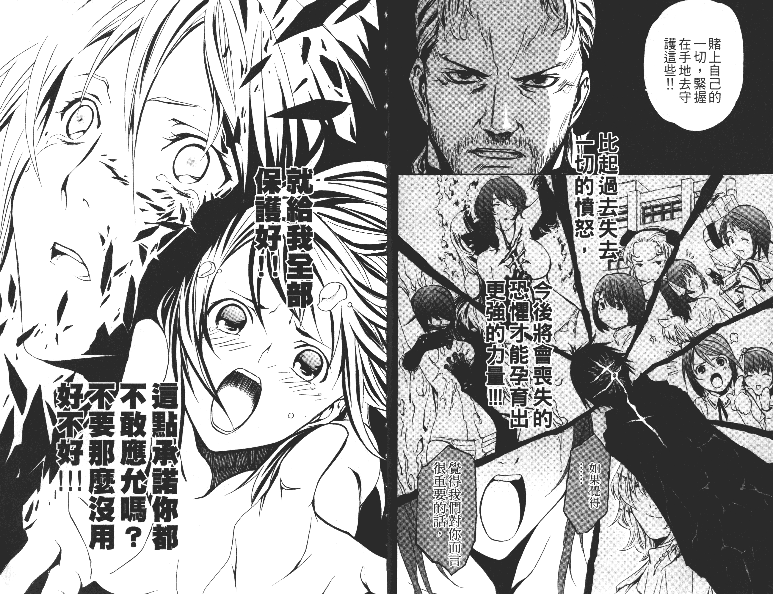 汉化版-[吉野弘幸×佐藤健悦] 聖痕のクェイサー 第05巻_第2集