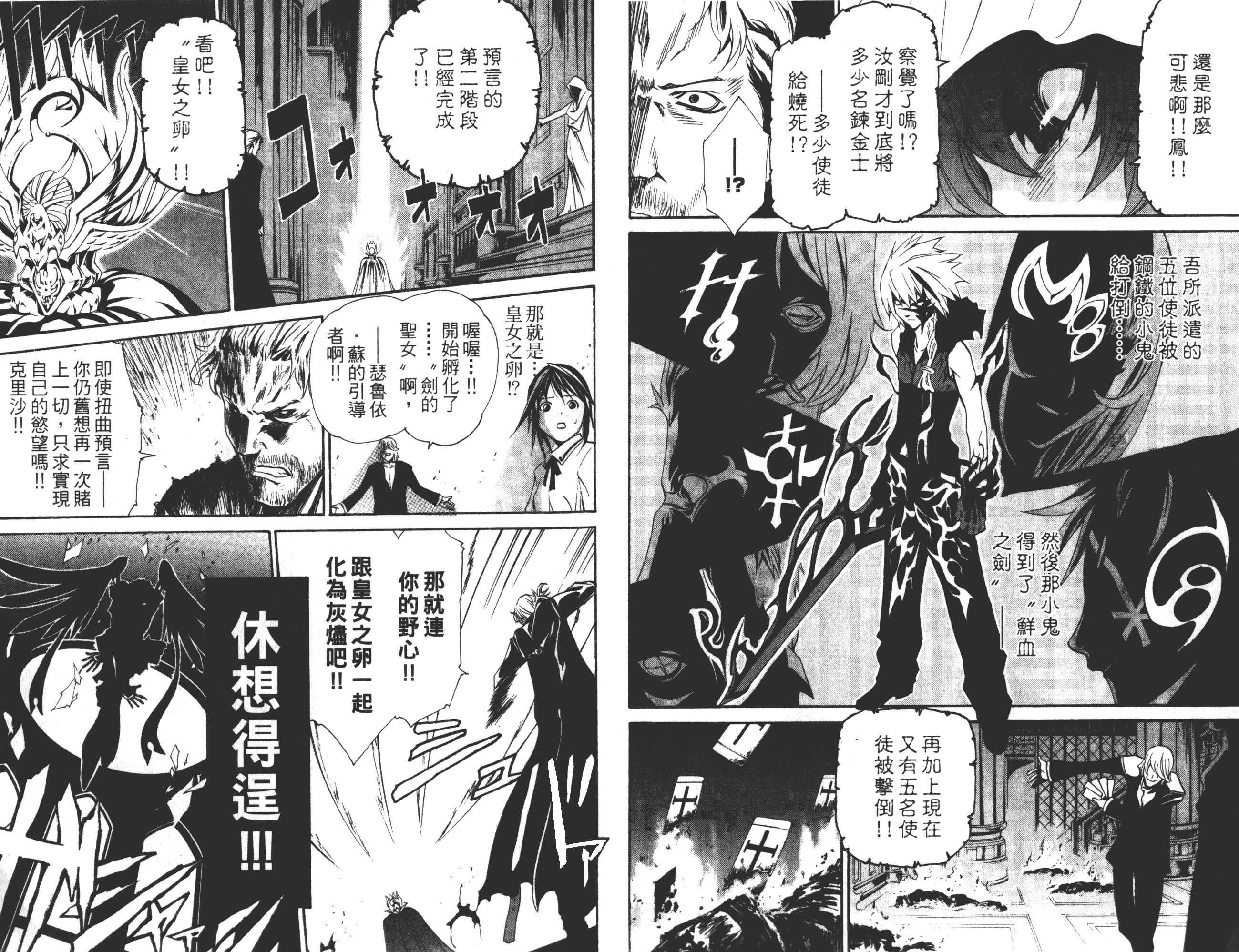 汉化版-[吉野弘幸×佐藤健悦] 聖痕のクェイサー 第05巻_第1集