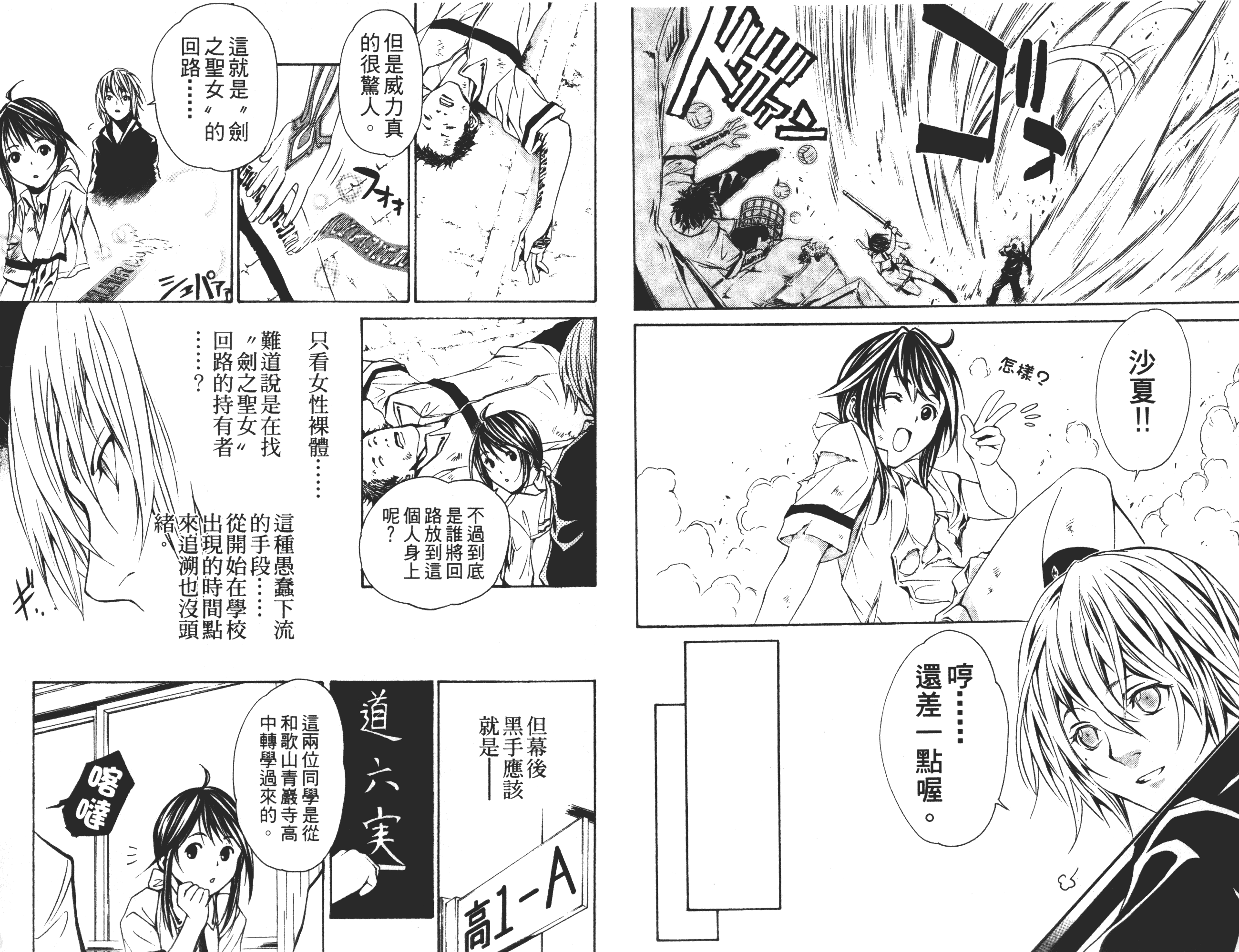 汉化版-[吉野弘幸×佐藤健悦] 聖痕のクェイサー 第05巻_第4集