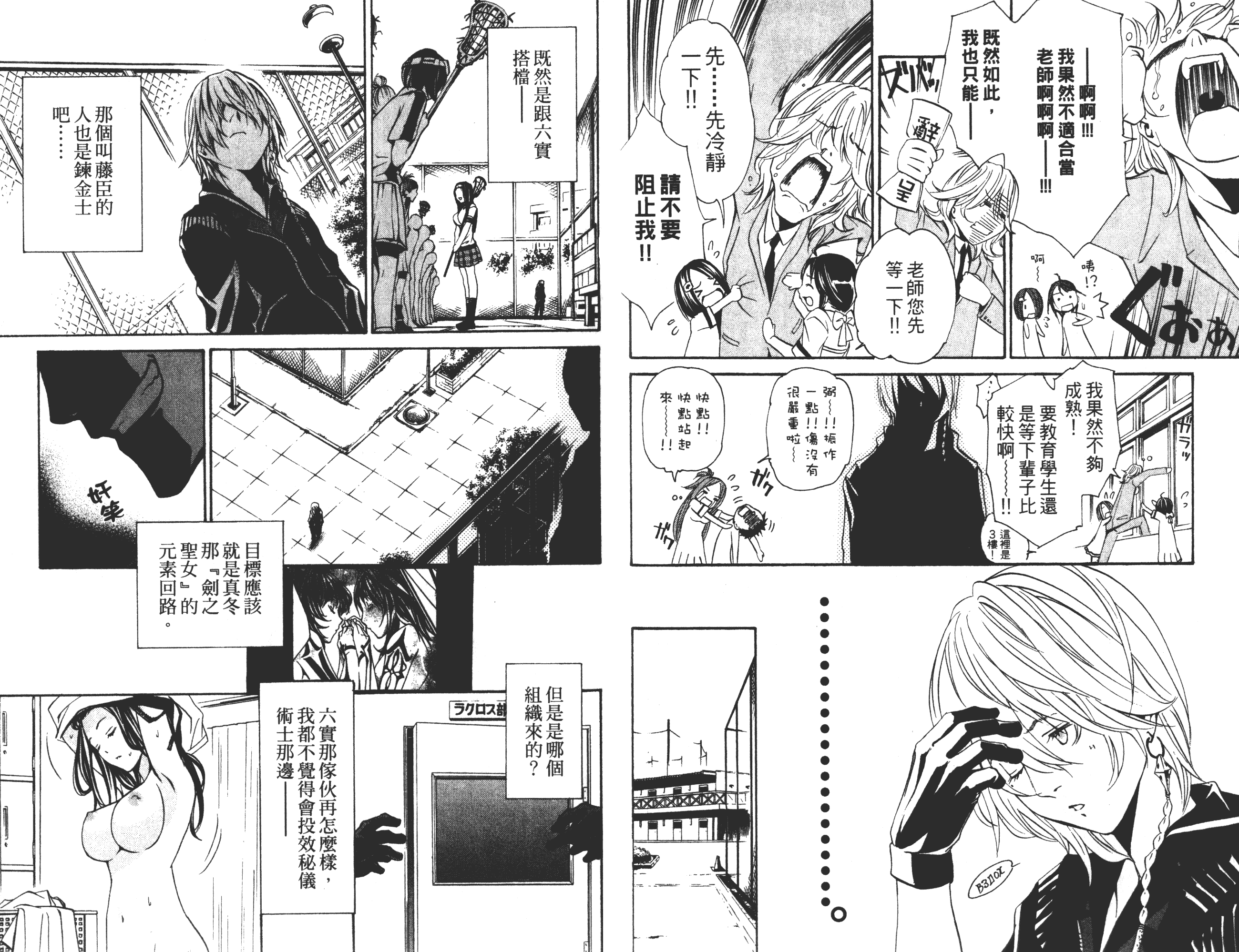 汉化版-[吉野弘幸×佐藤健悦] 聖痕のクェイサー 第05巻_第4集