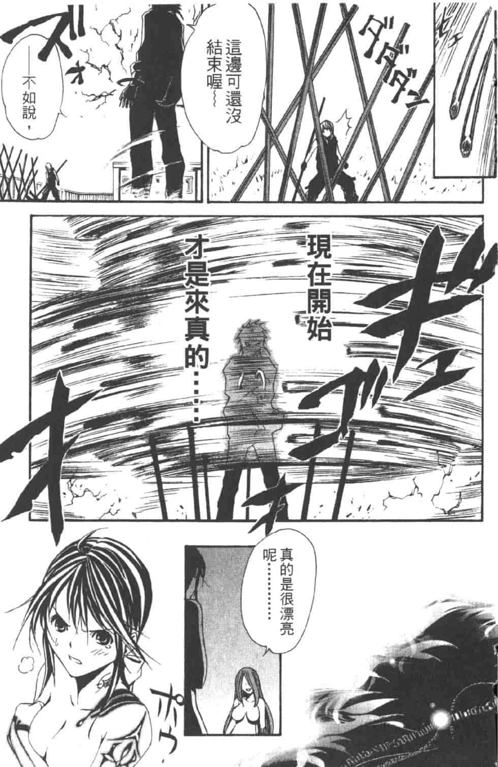 汉化版-[吉野弘幸×佐藤健悦] 聖痕のクェイサー 第06巻_第1集