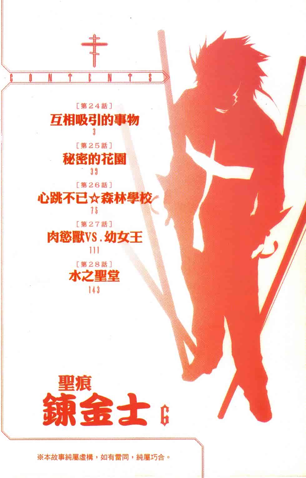 汉化版-[吉野弘幸×佐藤健悦] 聖痕のクェイサー 第06巻_第1集