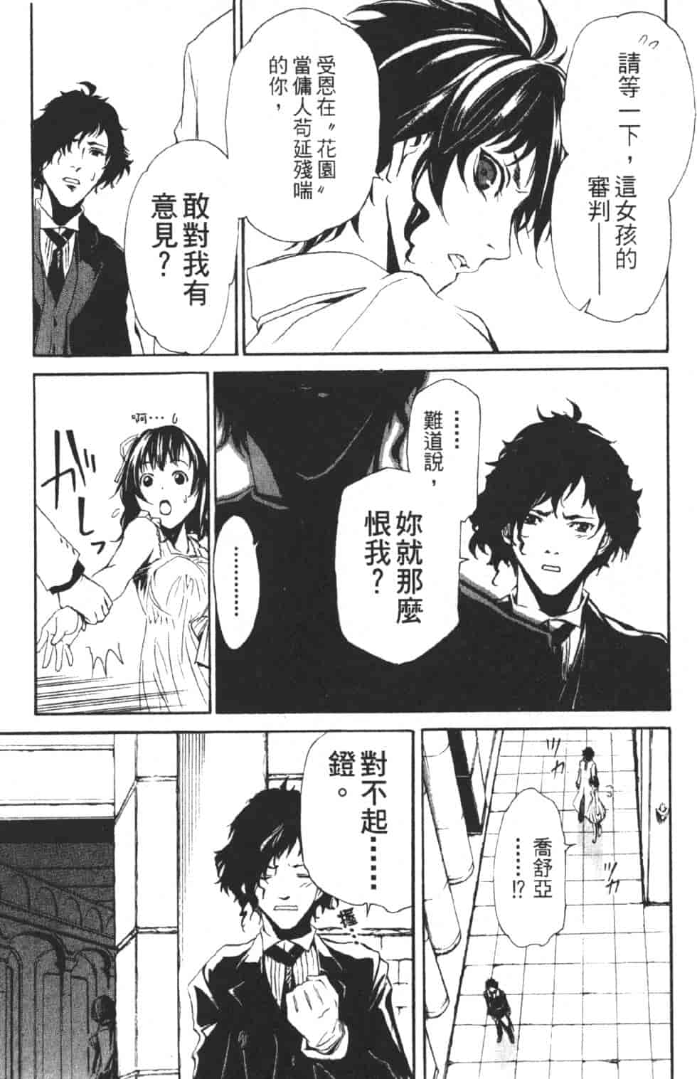 汉化版-[吉野弘幸×佐藤健悦] 聖痕のクェイサー 第06巻_第3集