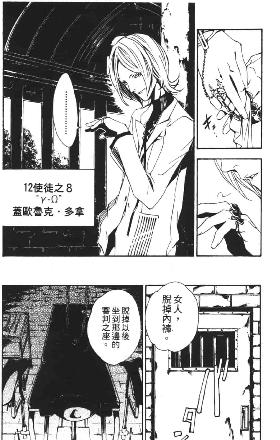 汉化版-[吉野弘幸×佐藤健悦] 聖痕のクェイサー 第06巻_第3集