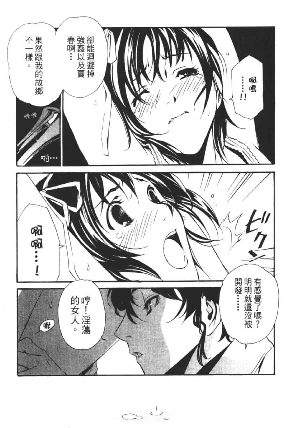 汉化版-[吉野弘幸×佐藤健悦] 聖痕のクェイサー 第06巻_第3集