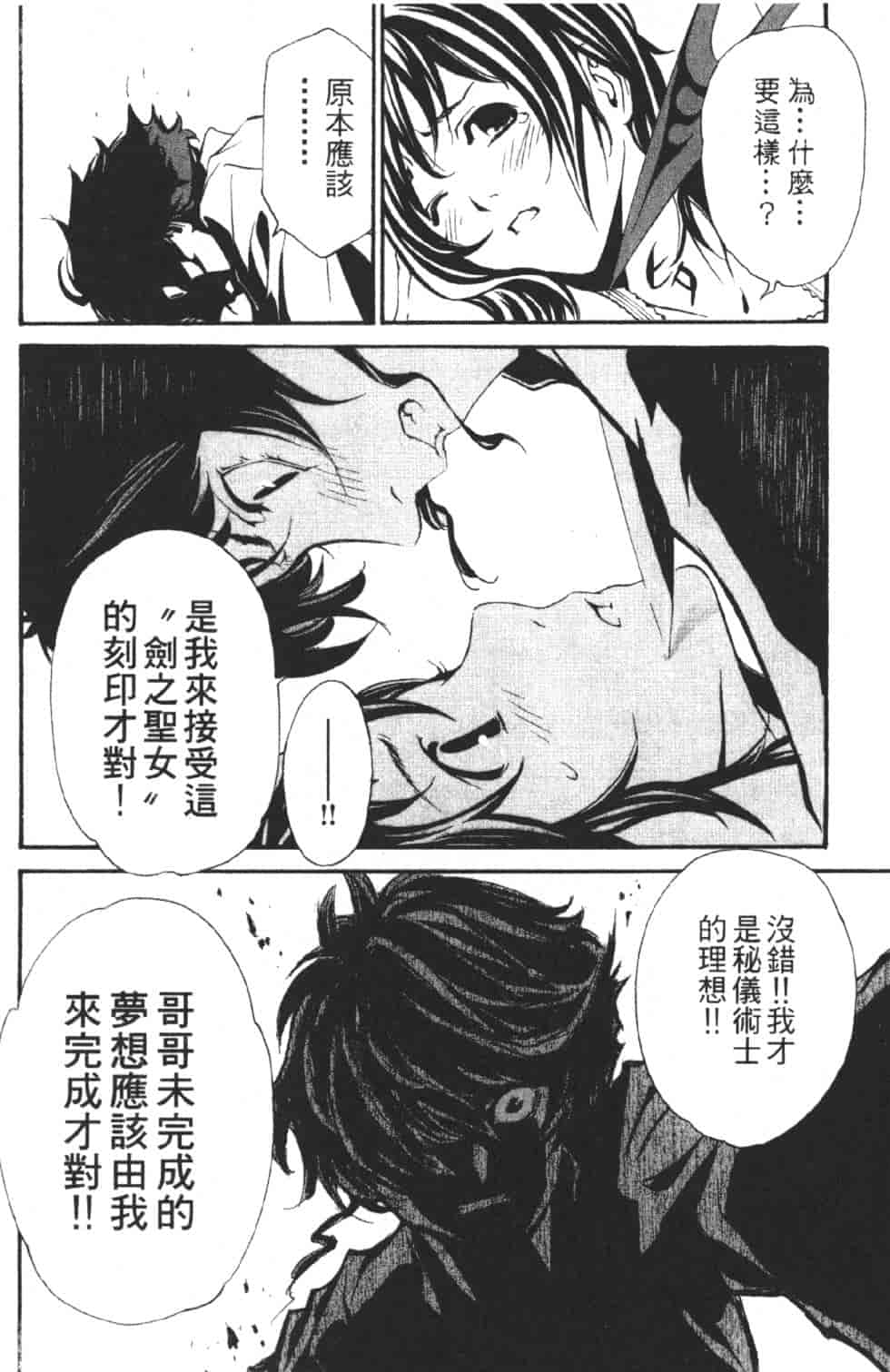汉化版-[吉野弘幸×佐藤健悦] 聖痕のクェイサー 第06巻_第3集