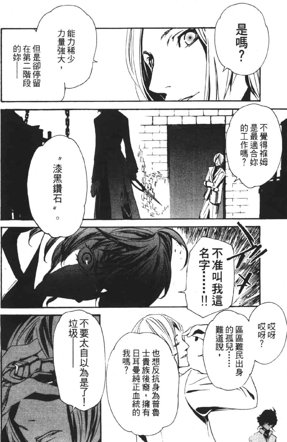 汉化版-[吉野弘幸×佐藤健悦] 聖痕のクェイサー 第06巻_第3集