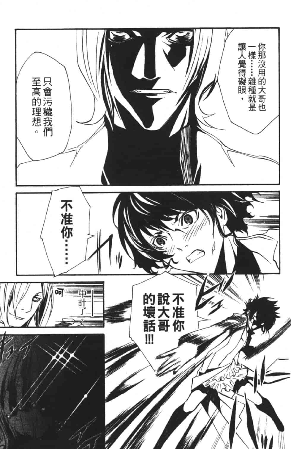 汉化版-[吉野弘幸×佐藤健悦] 聖痕のクェイサー 第06巻_第3集