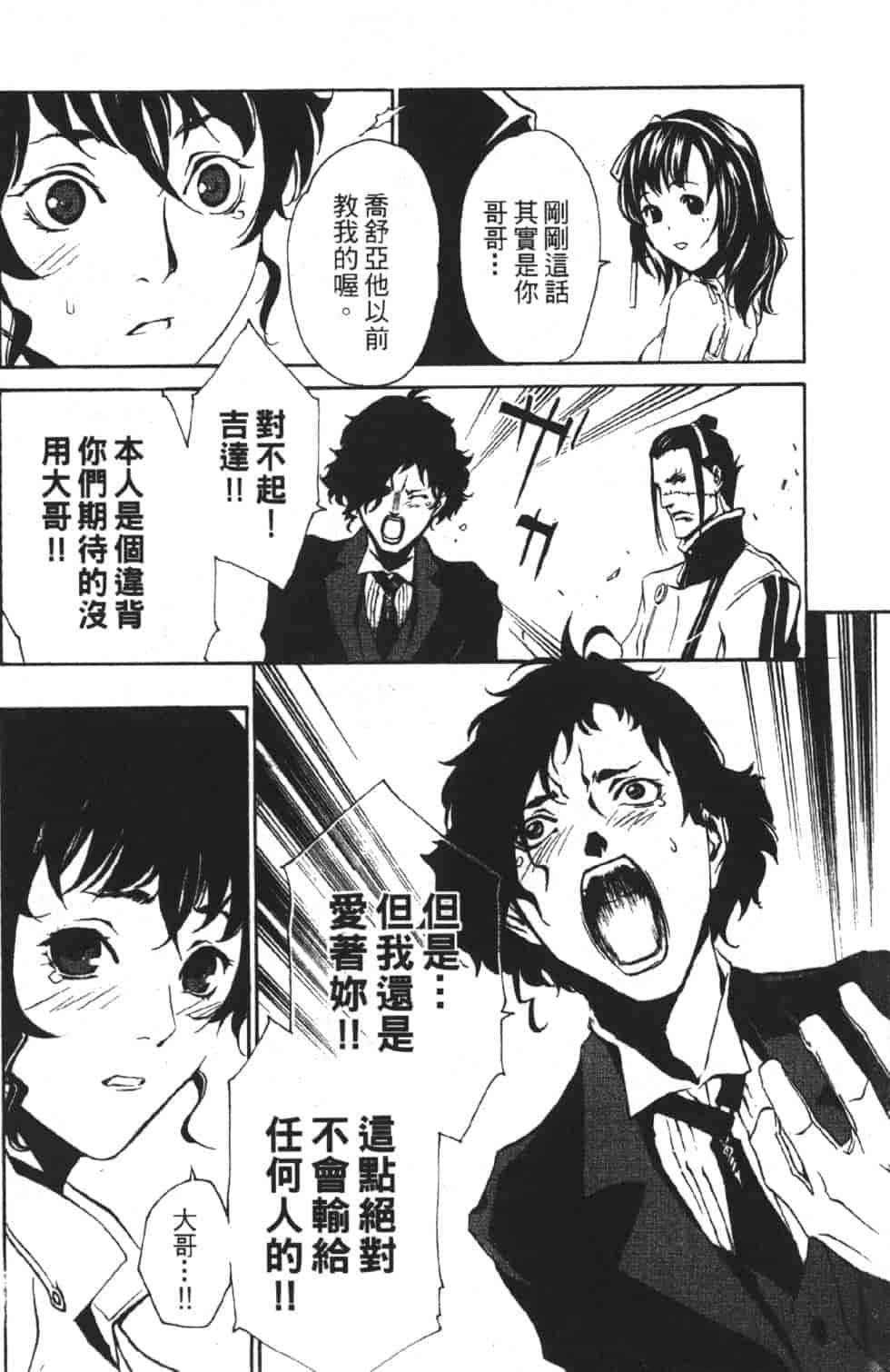 汉化版-[吉野弘幸×佐藤健悦] 聖痕のクェイサー 第06巻_第3集