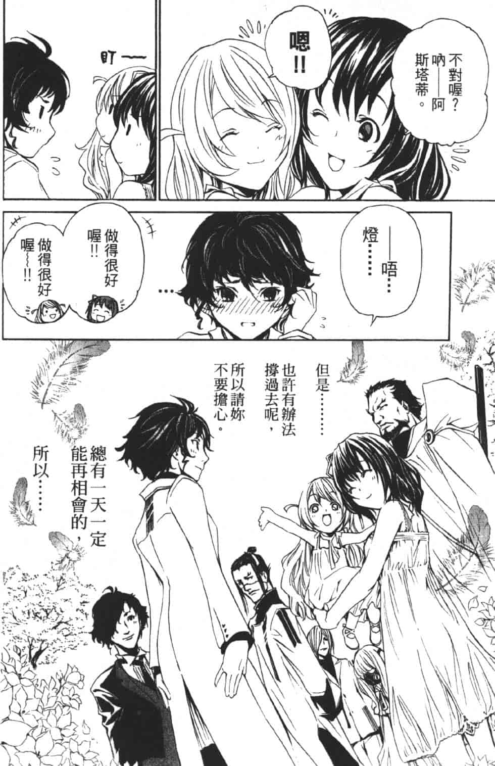 汉化版-[吉野弘幸×佐藤健悦] 聖痕のクェイサー 第06巻_第3集