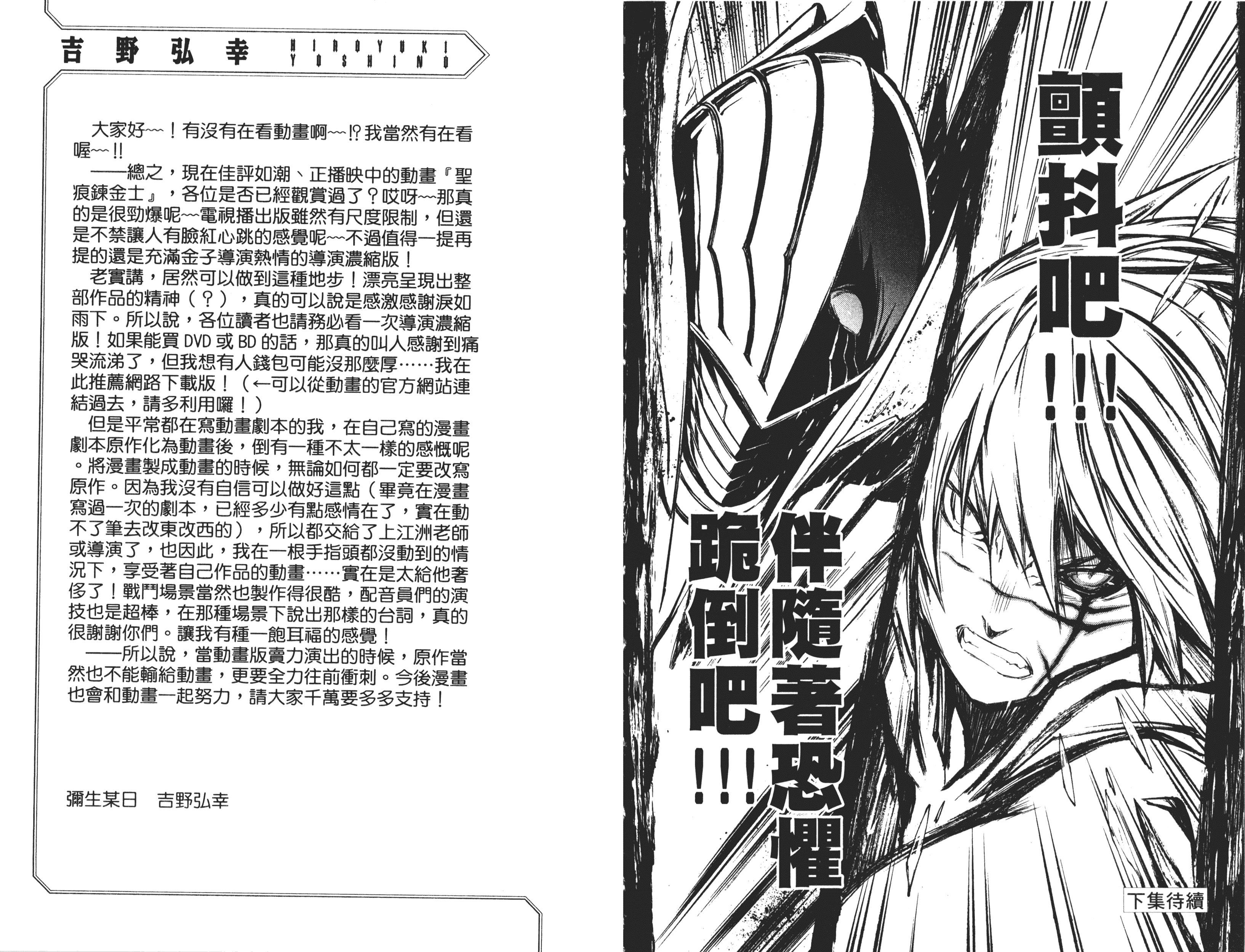 汉化版-[吉野弘幸×佐藤健悦] 聖痕のクェイサー 第09巻_第4集