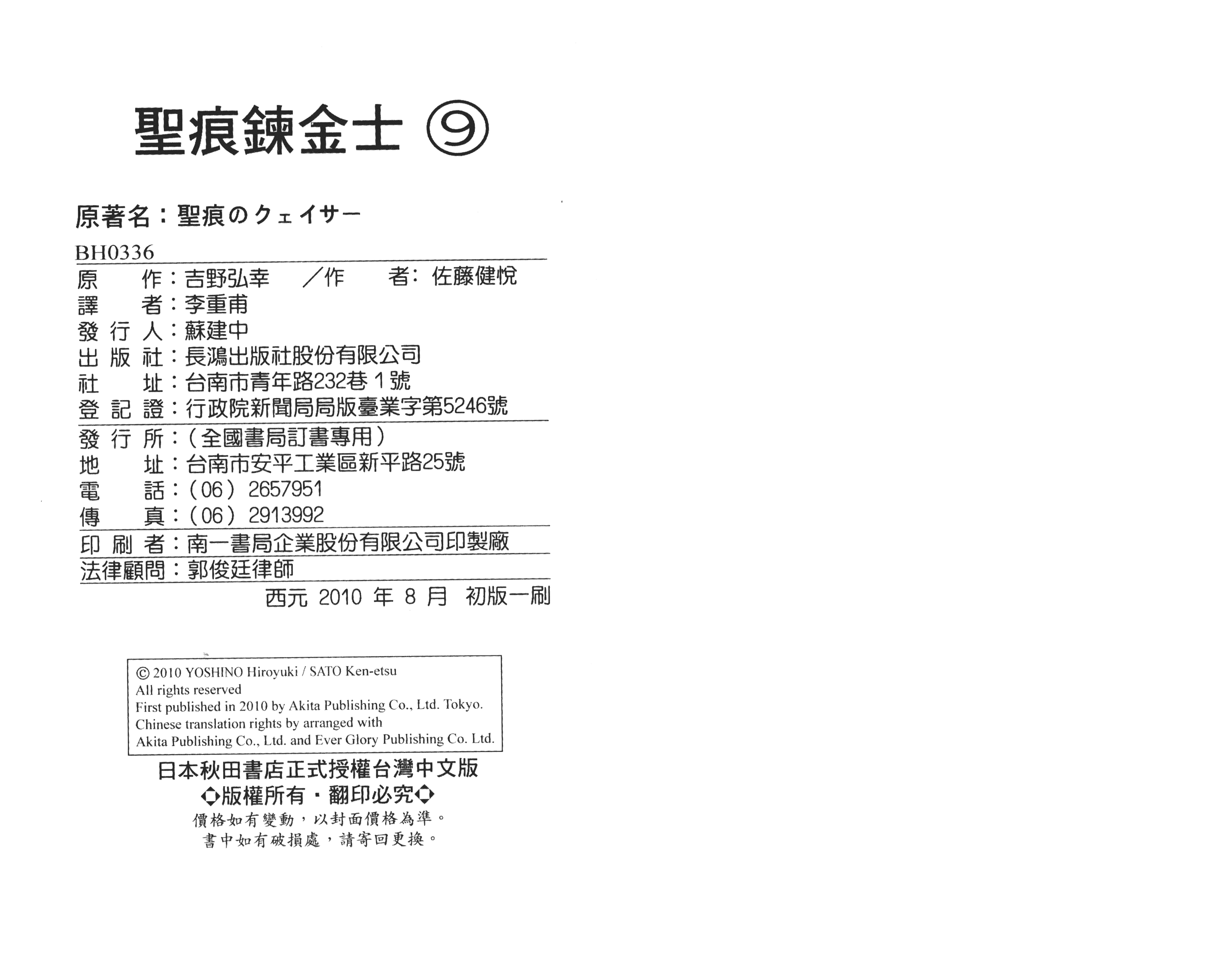 汉化版-[吉野弘幸×佐藤健悦] 聖痕のクェイサー 第09巻_第4集