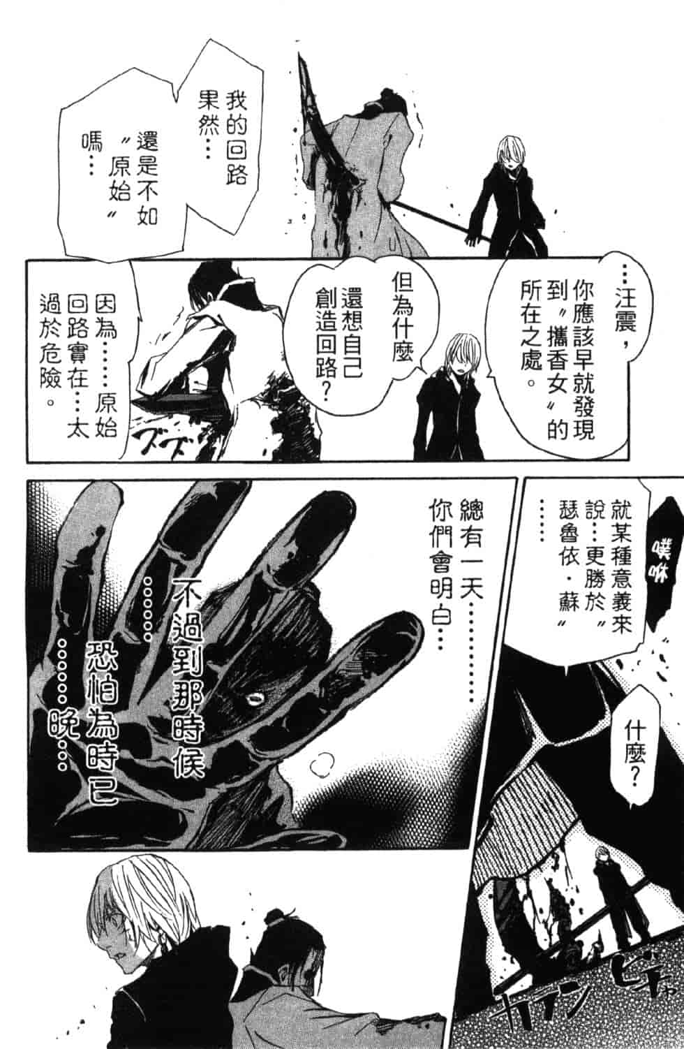 汉化版-[吉野弘幸×佐藤健悦] 聖痕のクェイサー 第10巻_第5集