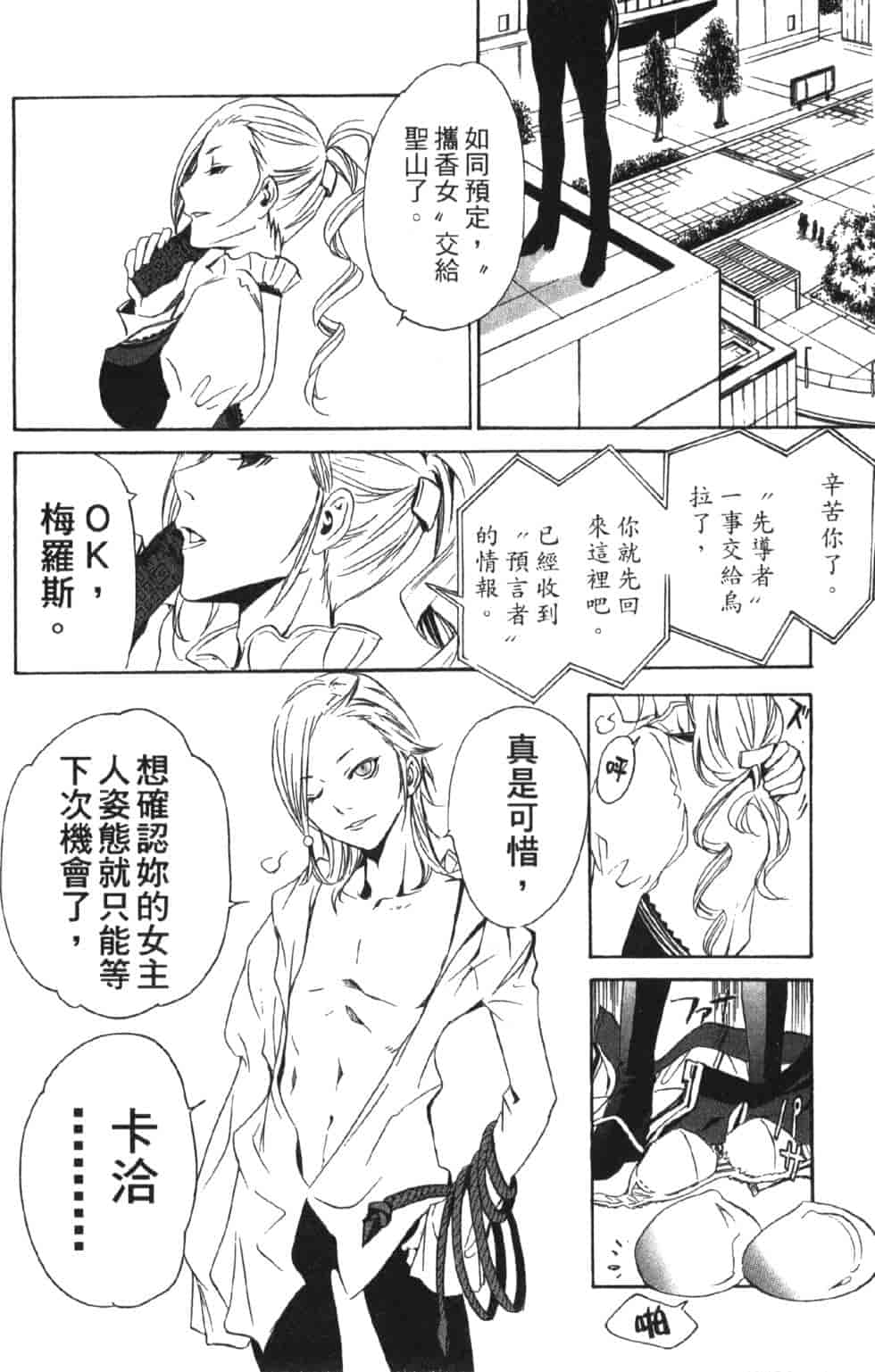 汉化版-[吉野弘幸×佐藤健悦] 聖痕のクェイサー 第10巻_第5集