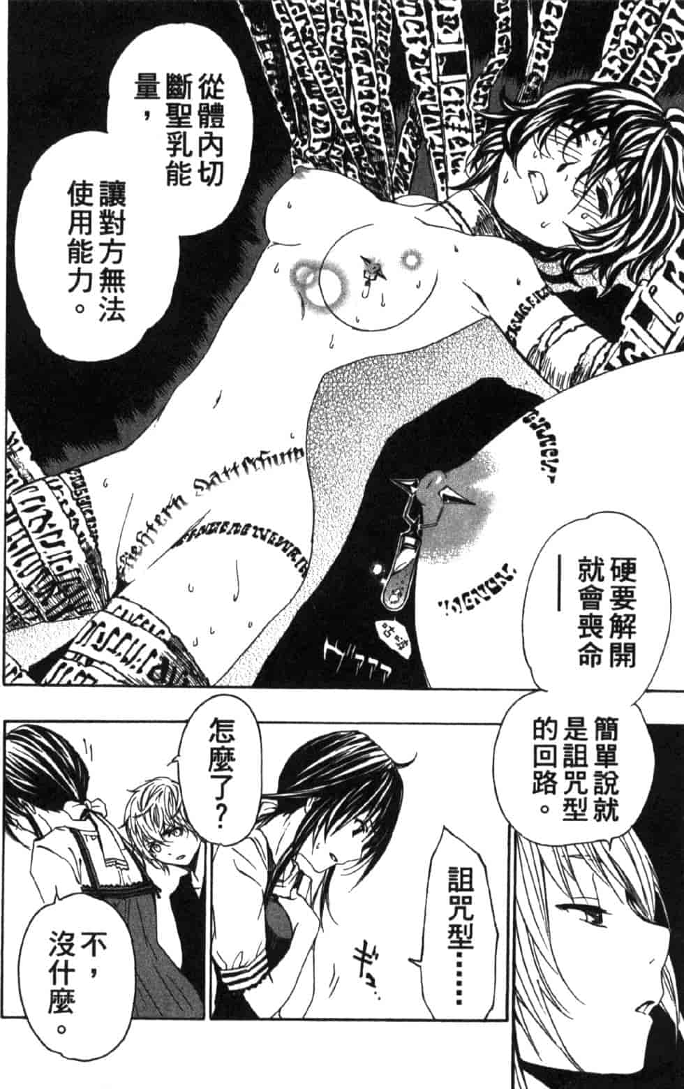 汉化版-[吉野弘幸×佐藤健悦] 聖痕のクェイサー 第10巻_第5集