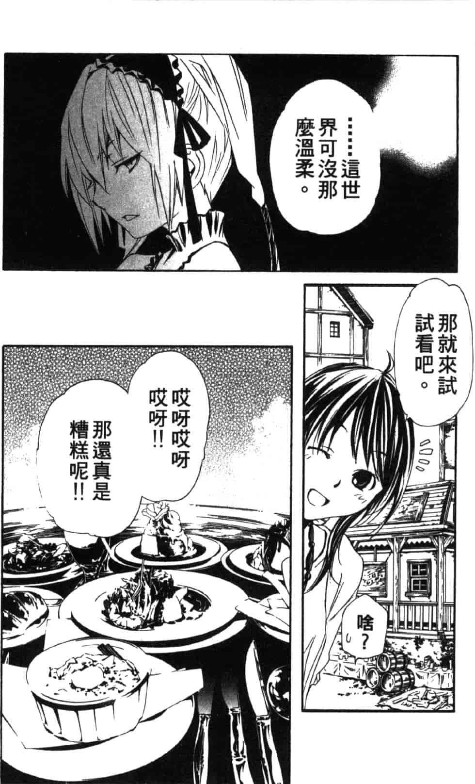 汉化版-[吉野弘幸×佐藤健悦] 聖痕のクェイサー 第10巻_第6集