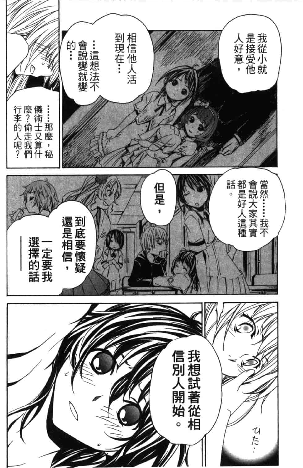 汉化版-[吉野弘幸×佐藤健悦] 聖痕のクェイサー 第10巻_第6集