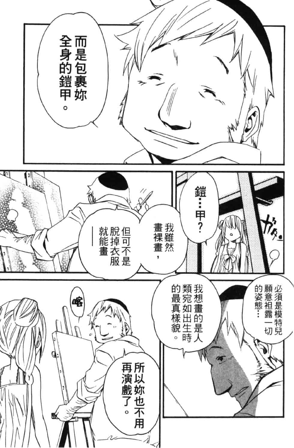 汉化版-[吉野弘幸×佐藤健悦] 聖痕のクェイサー 第10巻_第7集