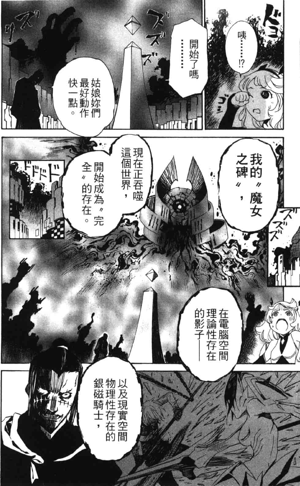 汉化版-[吉野弘幸×佐藤健悦] 聖痕のクェイサー 第10巻_第1集