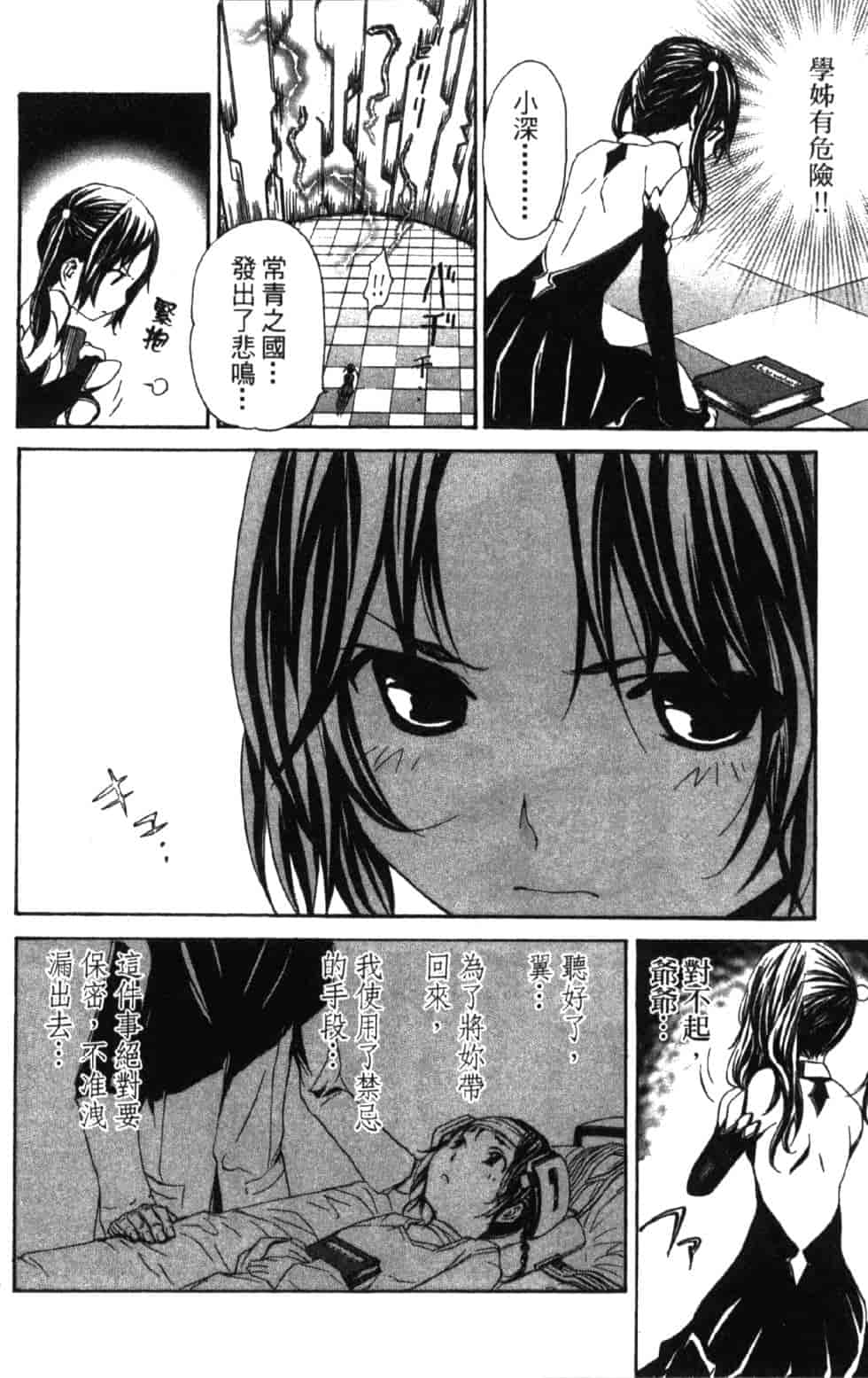 汉化版-[吉野弘幸×佐藤健悦] 聖痕のクェイサー 第10巻_第1集