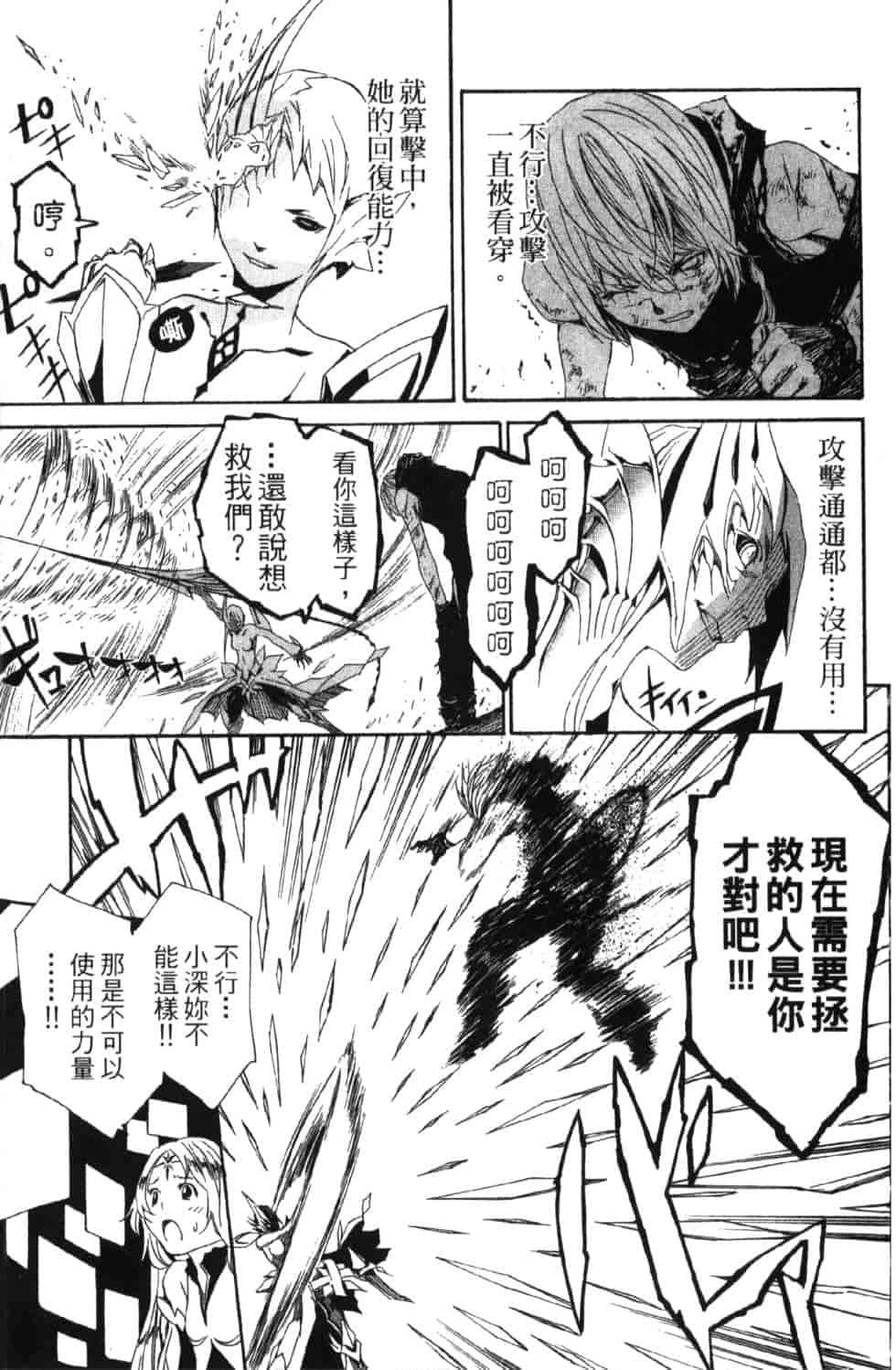 汉化版-[吉野弘幸×佐藤健悦] 聖痕のクェイサー 第10巻_第1集