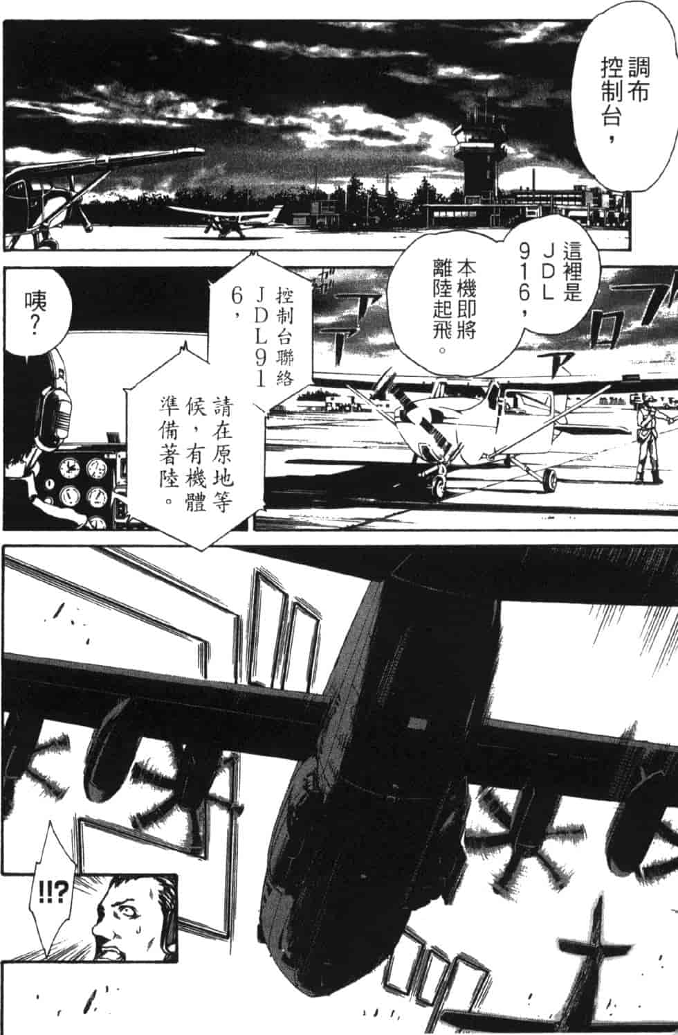 汉化版-[吉野弘幸×佐藤健悦] 聖痕のクェイサー 第10巻_第1集