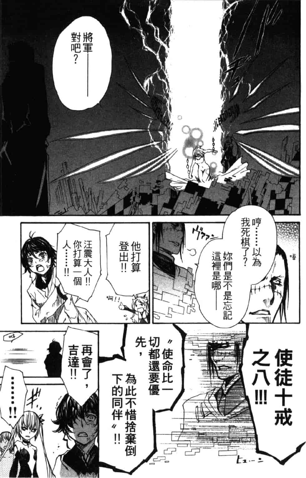 汉化版-[吉野弘幸×佐藤健悦] 聖痕のクェイサー 第10巻_第3集