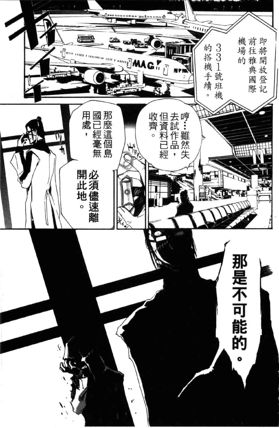 汉化版-[吉野弘幸×佐藤健悦] 聖痕のクェイサー 第10巻_第3集