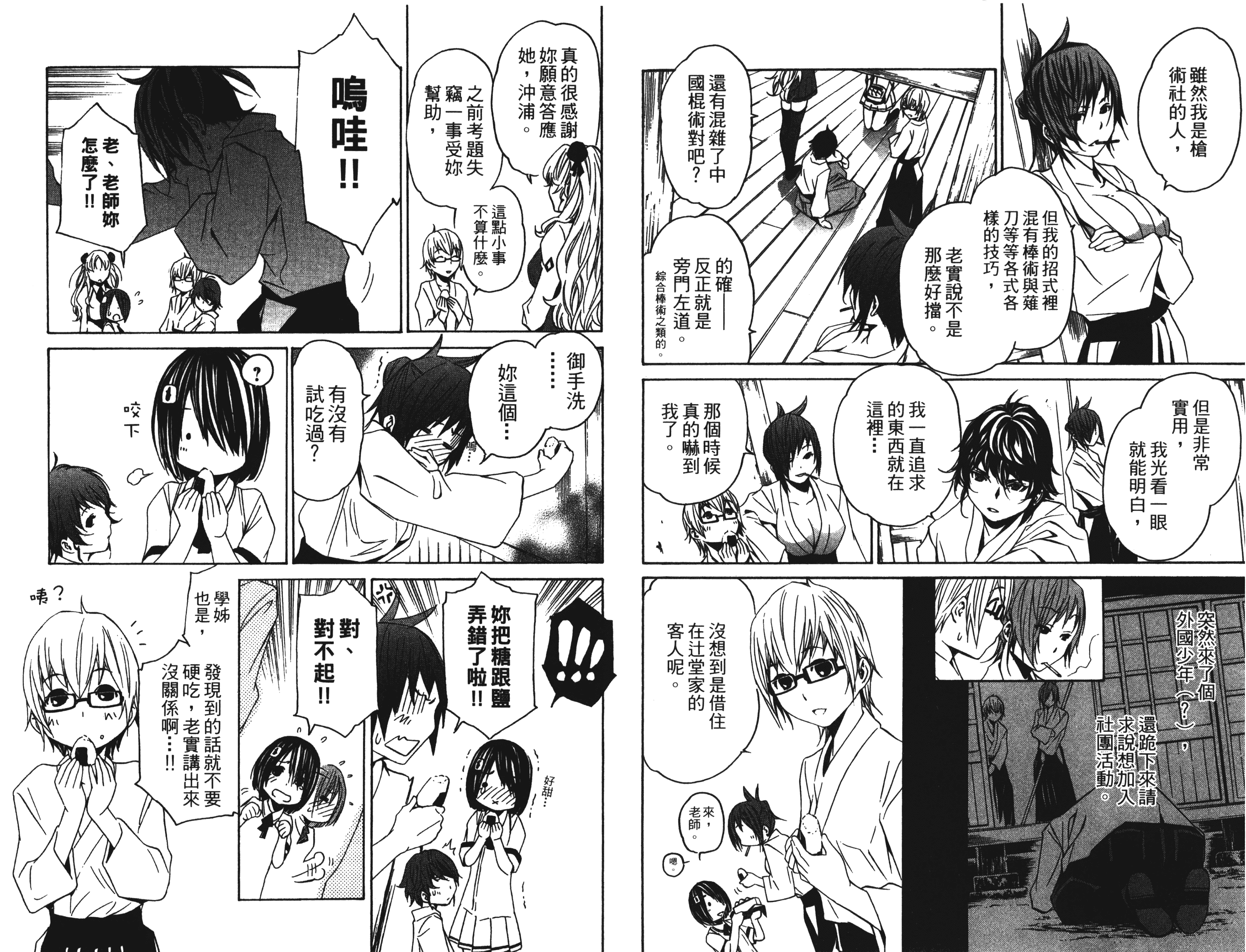 汉化版-[吉野弘幸×佐藤健悦] 聖痕のクェイサー 第11巻_第2集