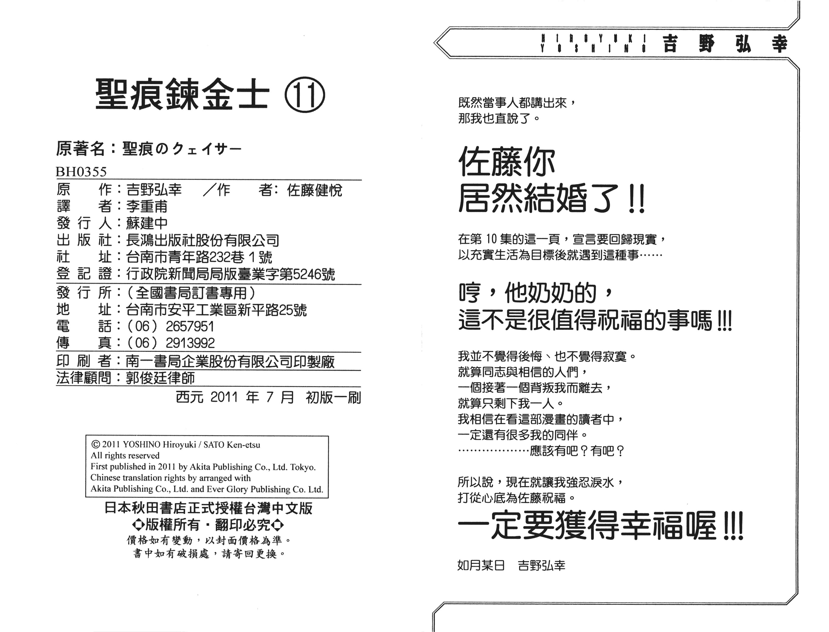 汉化版-[吉野弘幸×佐藤健悦] 聖痕のクェイサー 第11巻_第4集