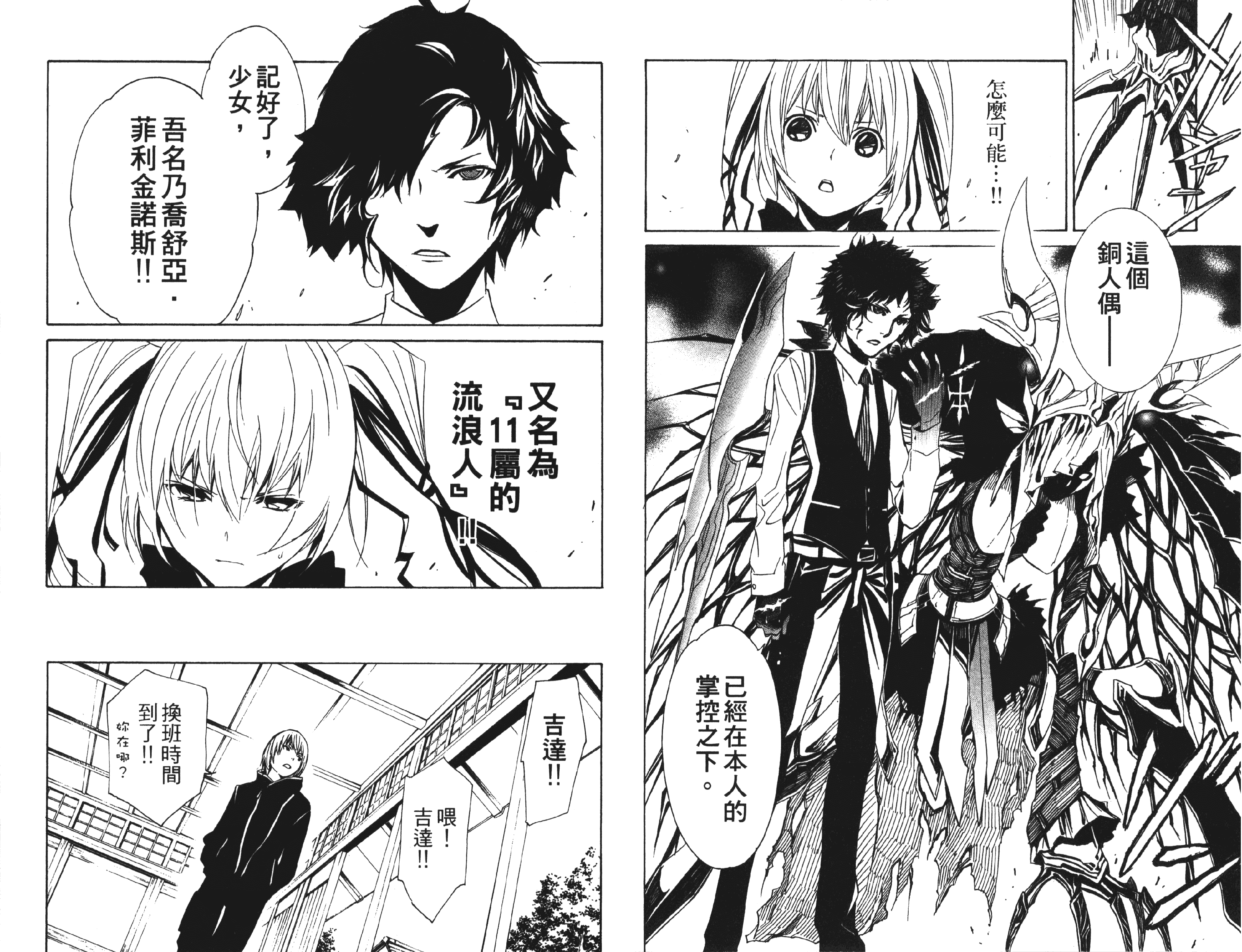 汉化版-[吉野弘幸×佐藤健悦] 聖痕のクェイサー 第12巻_第1集