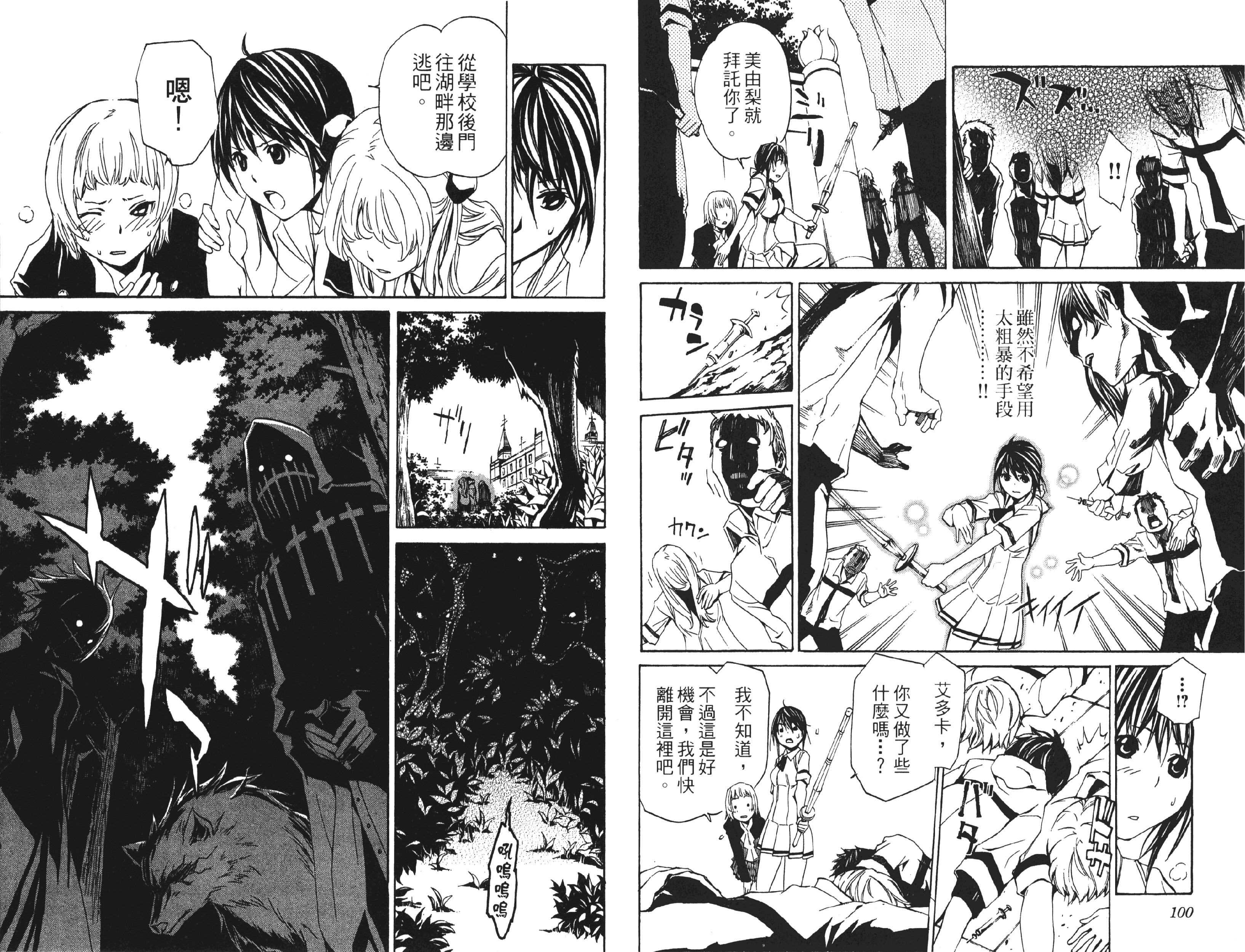 汉化版-[吉野弘幸×佐藤健悦] 聖痕のクェイサー 第12巻_第3集