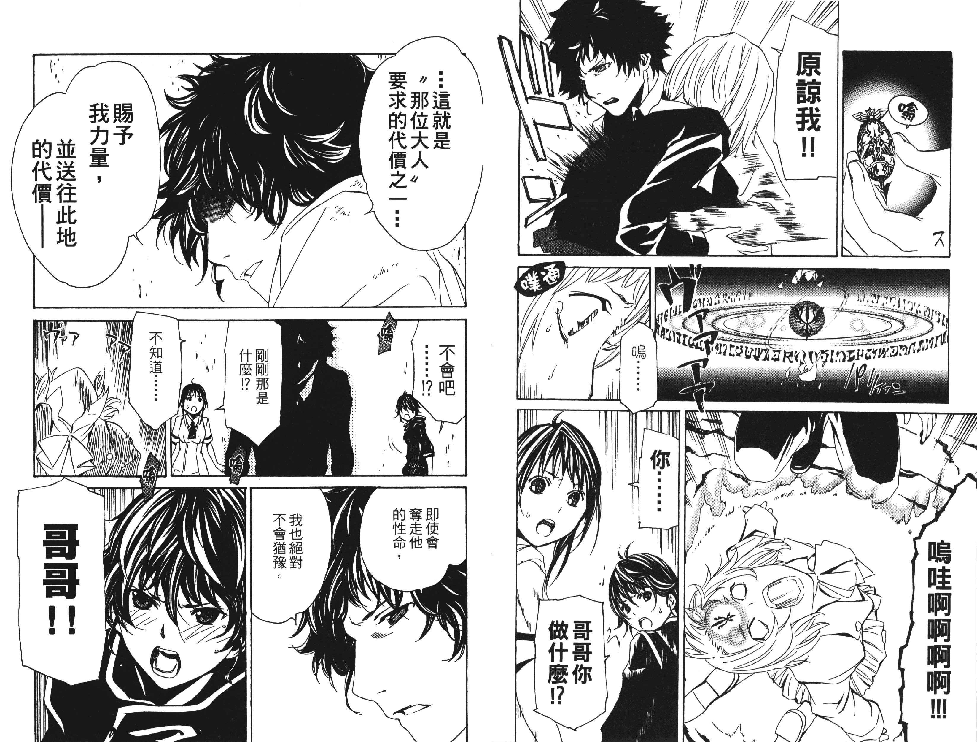 汉化版-[吉野弘幸×佐藤健悦] 聖痕のクェイサー 第12巻_第4集