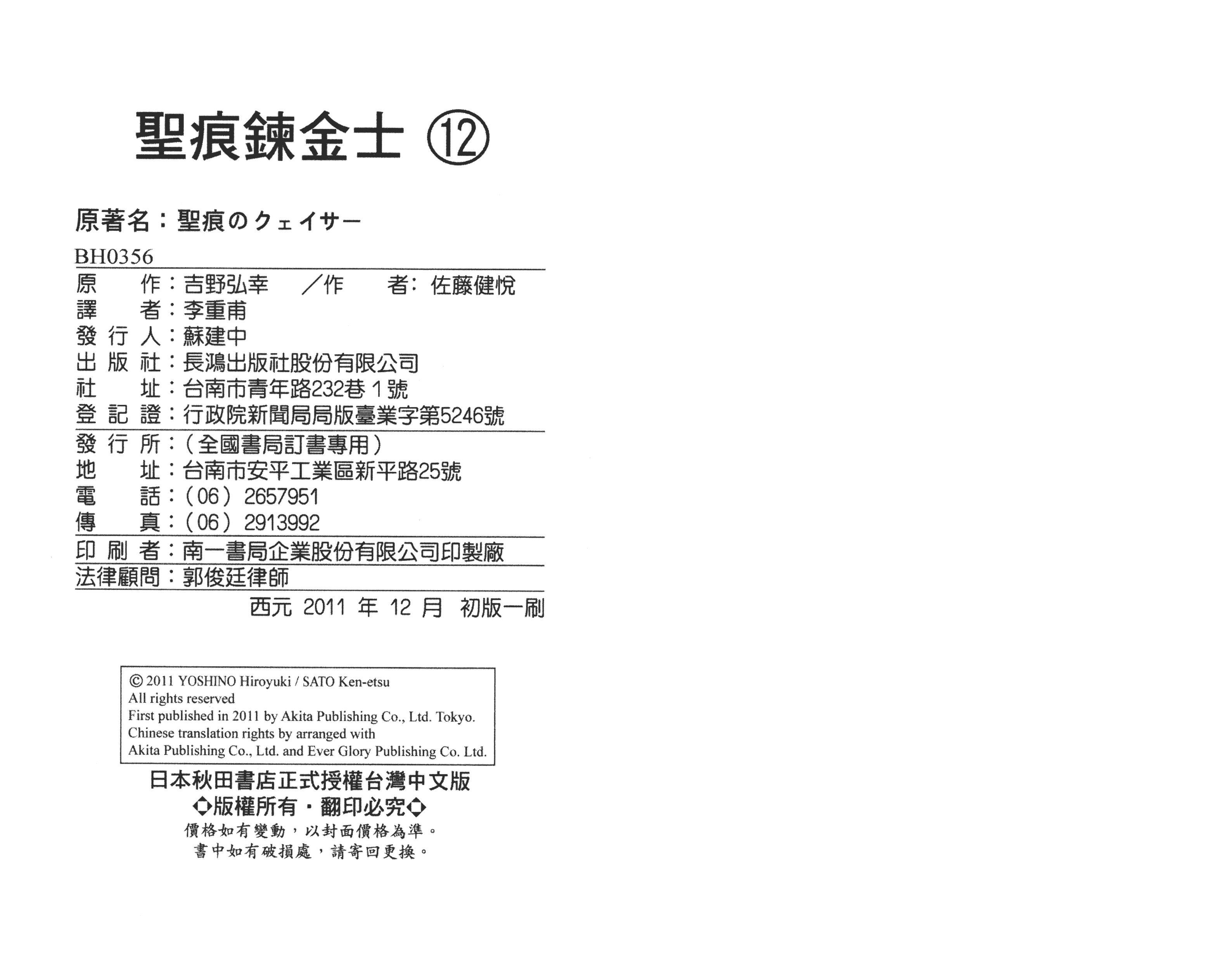 汉化版-[吉野弘幸×佐藤健悦] 聖痕のクェイサー 第12巻_第4集