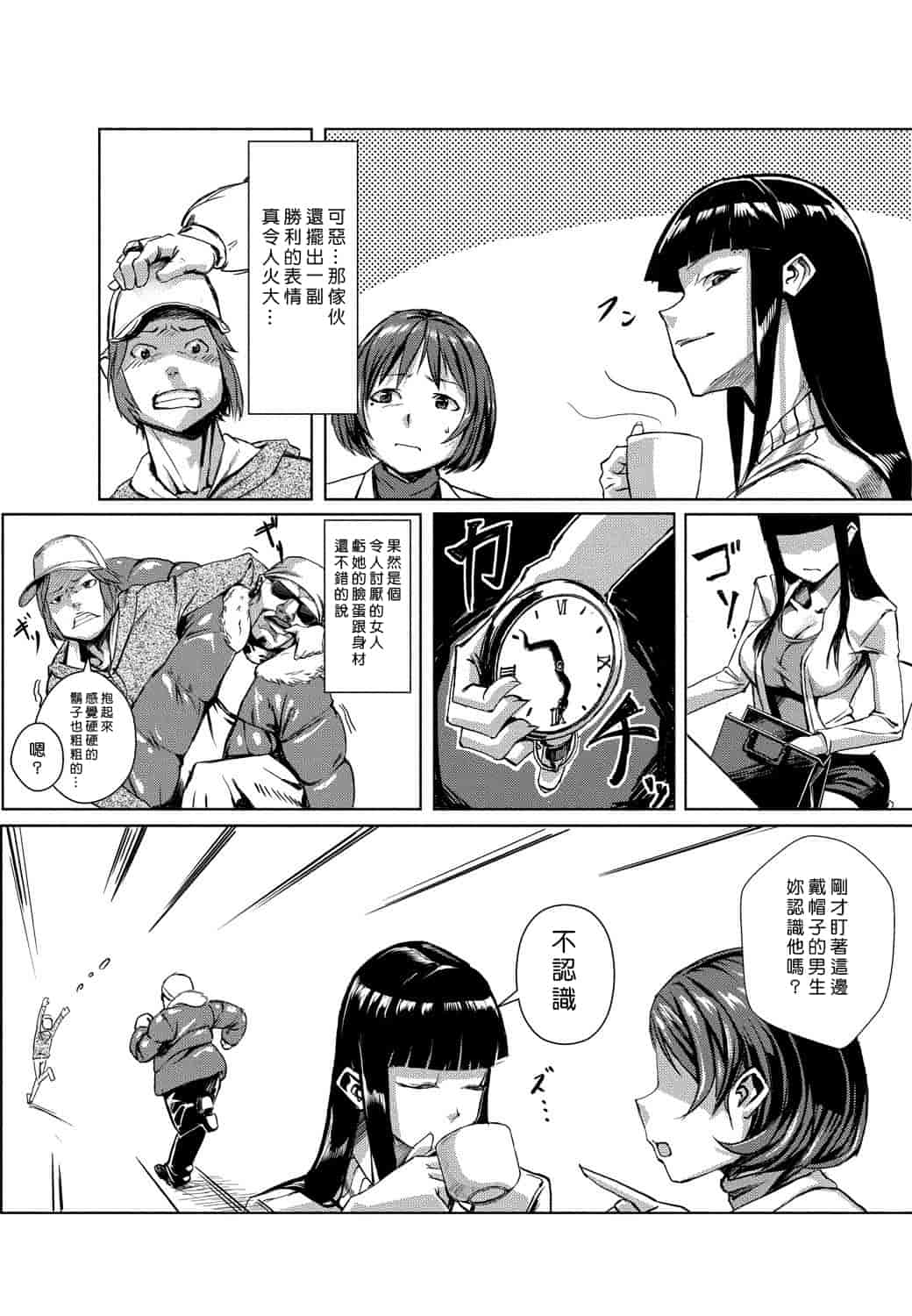 汉化版-[Den個人漢化] [たもん] どきどきタイム・パラダイス 1-7巻_第1集