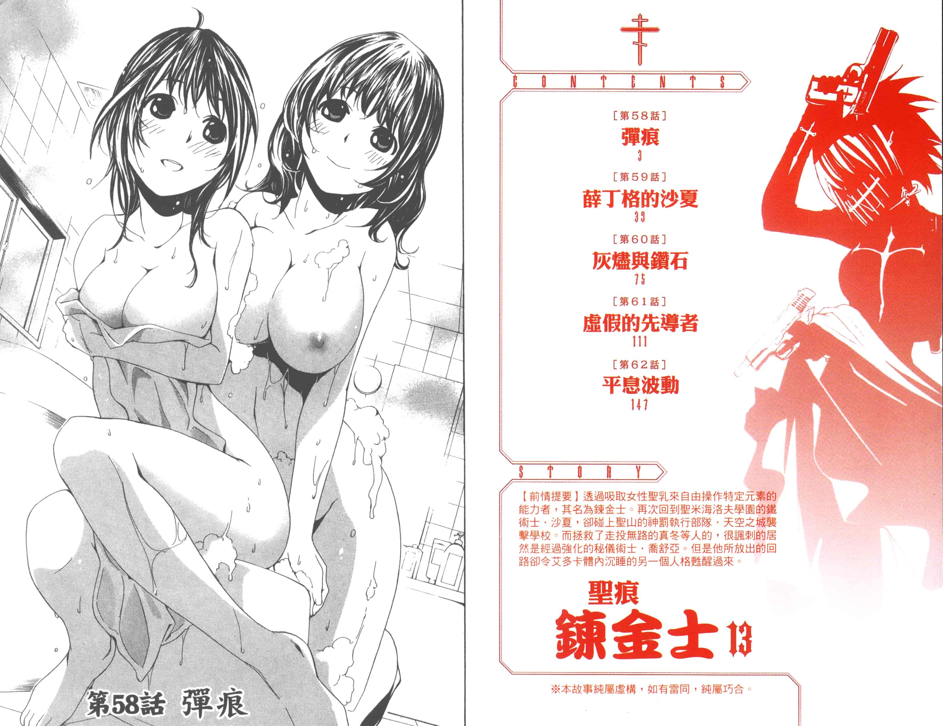 汉化版-[吉野弘幸×佐藤健悦] 聖痕のクェイサー 第13巻_第1集